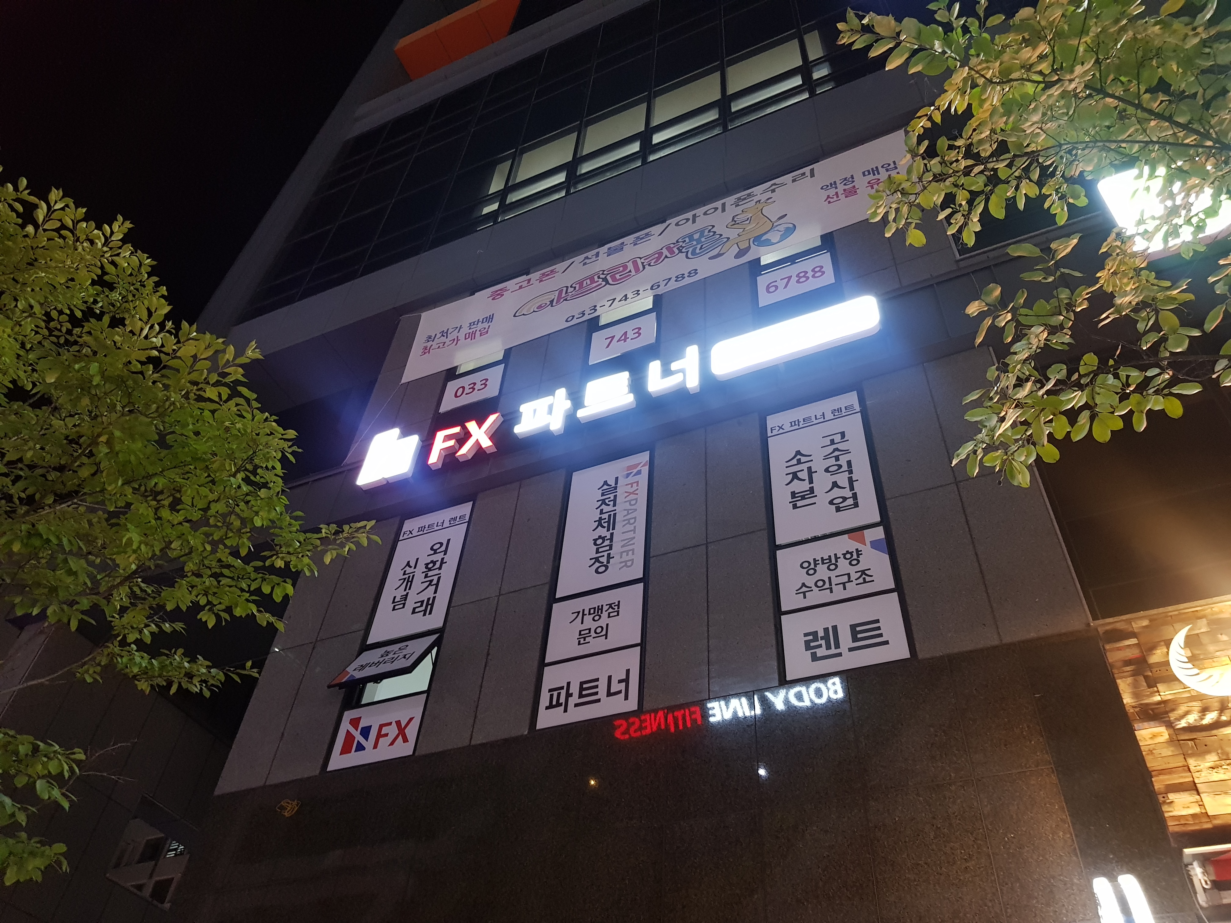 FX파트너 중부지사점