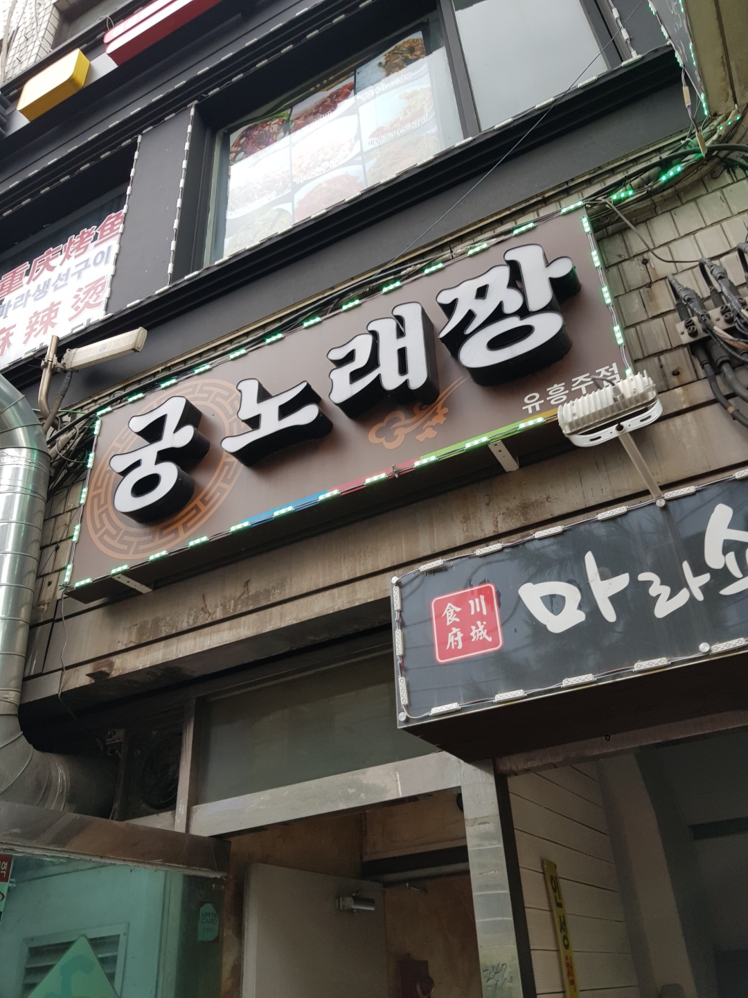 궁노래짱