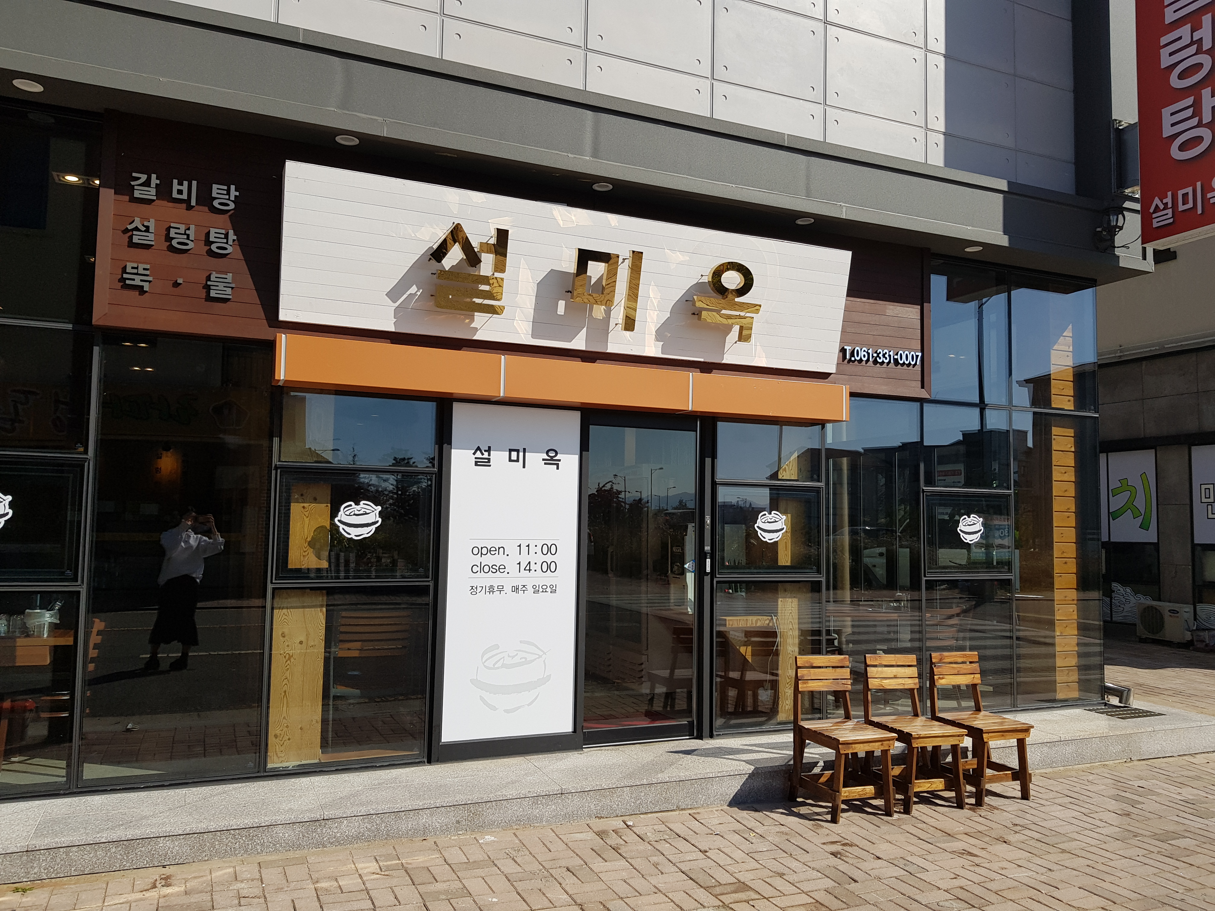 설미옥