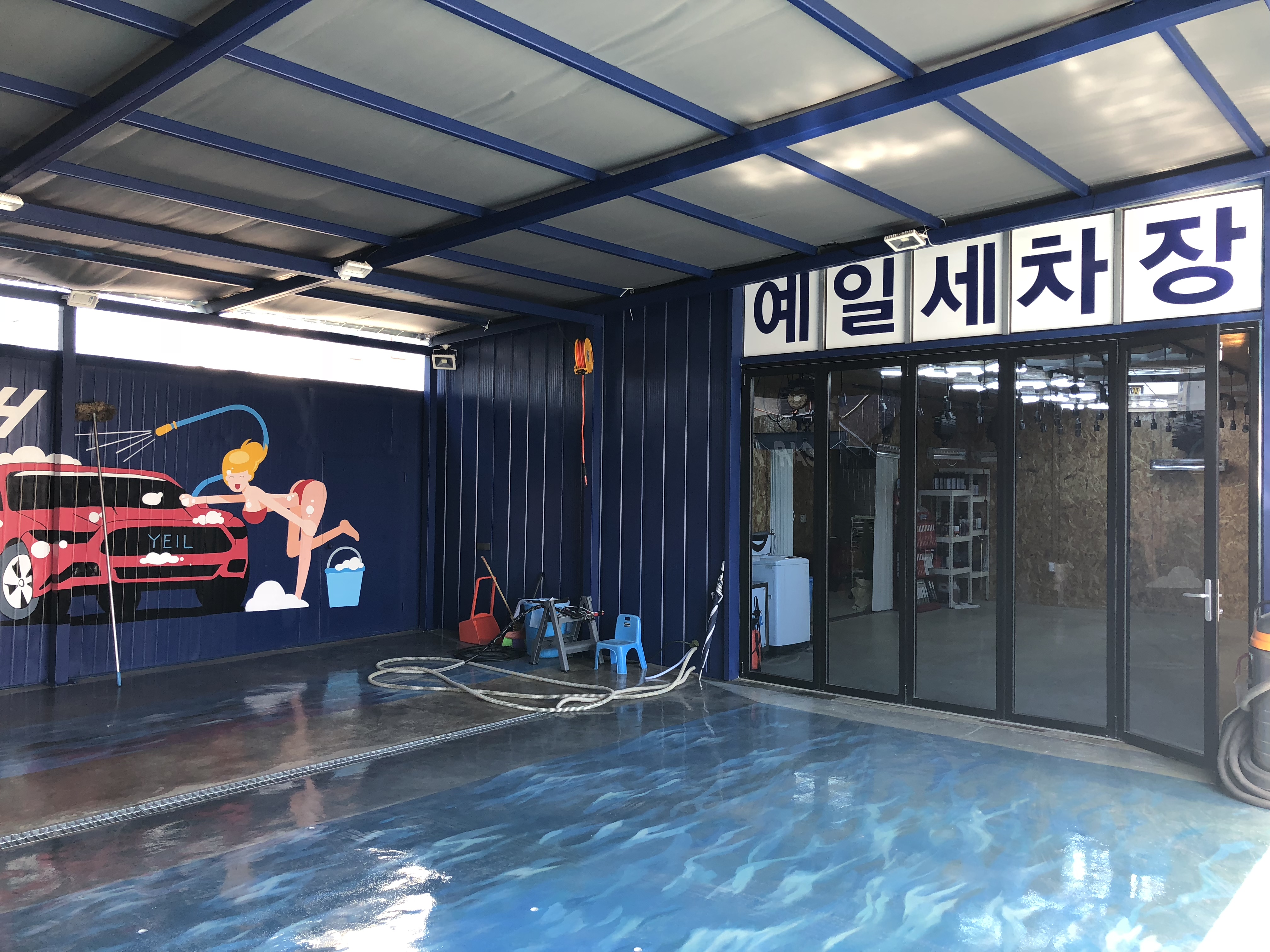 예일세차장
