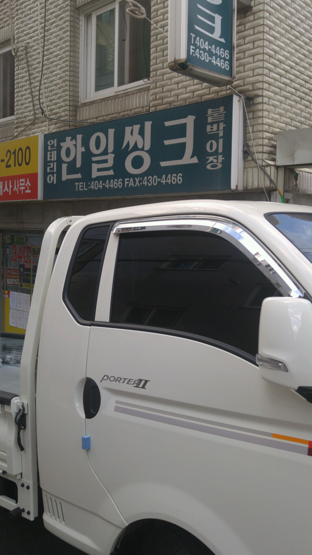 한일씽크 대표 이미지