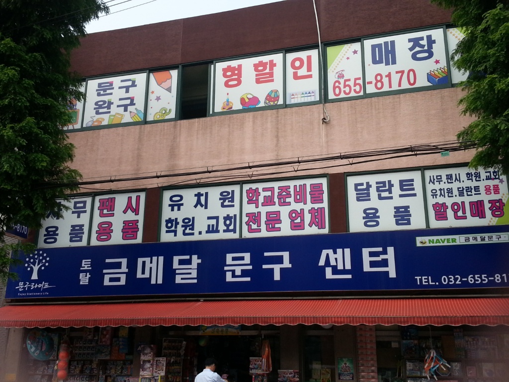 금메달문구