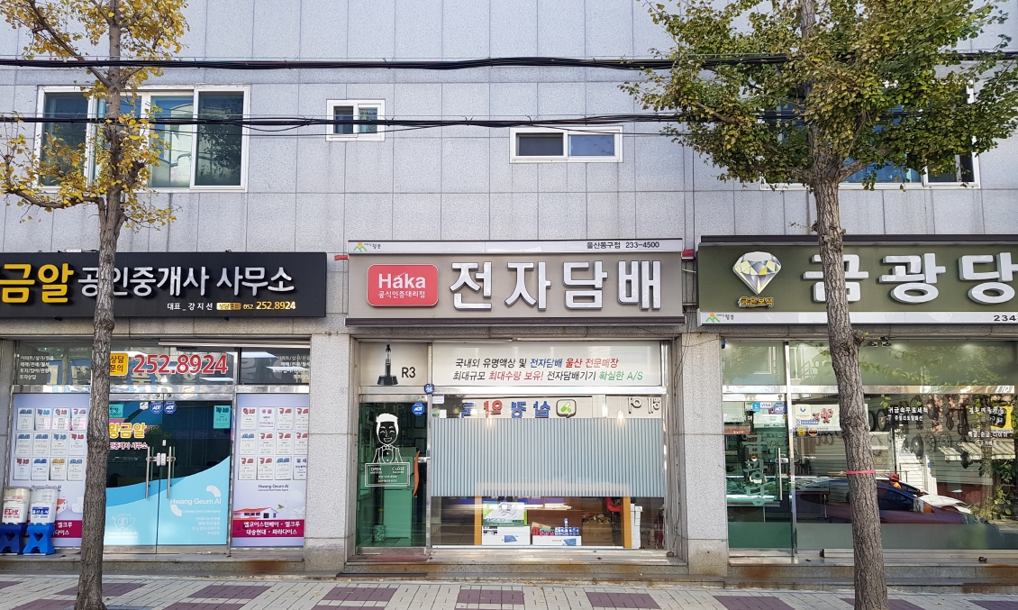울산전자담배 하카동구점