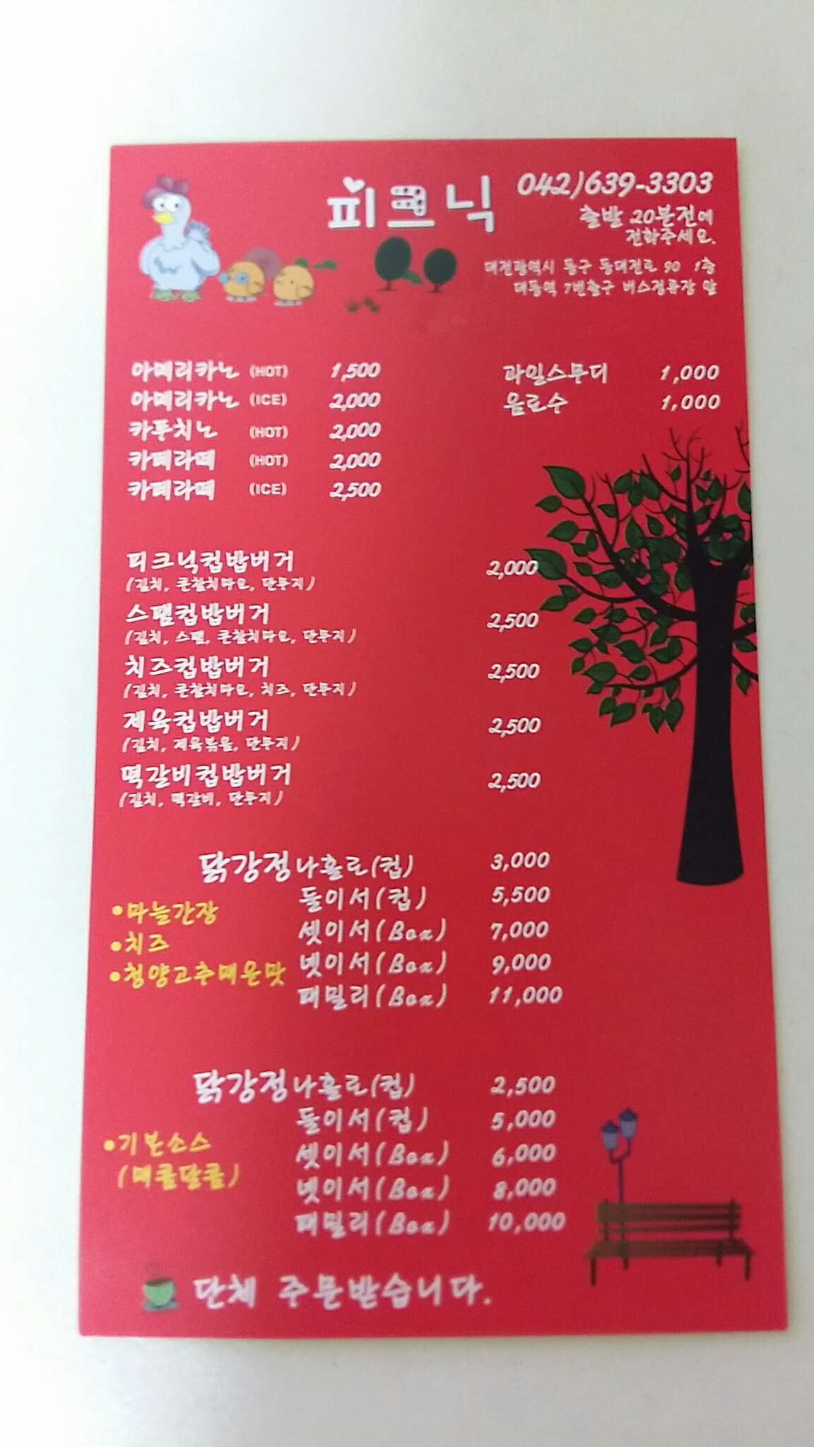 피크닉
