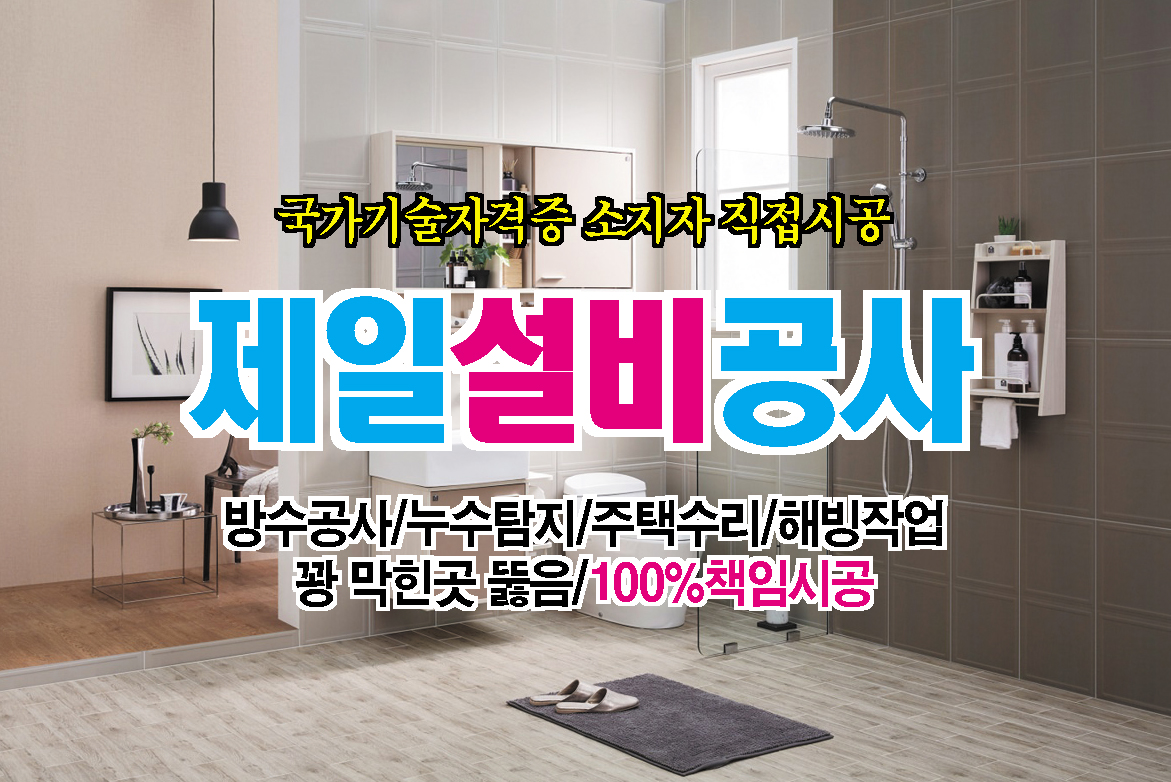 제일설비