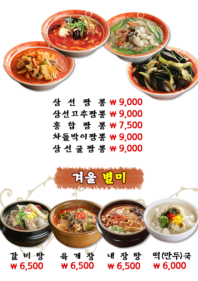 북경중화요리