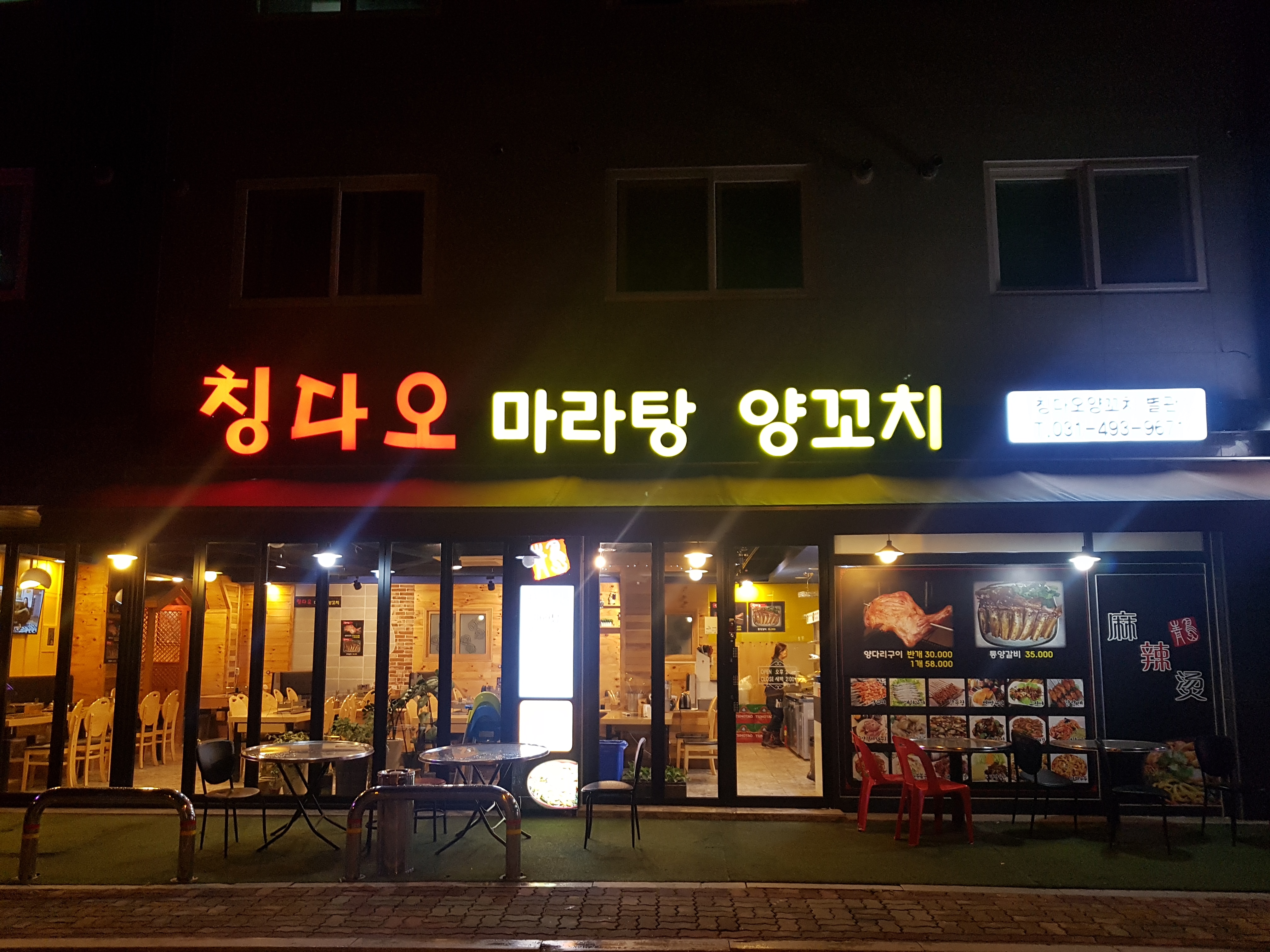 칭다오마라탕양꼬치