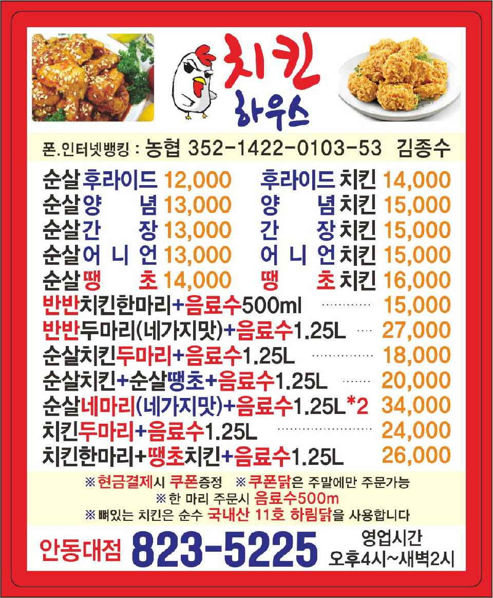 치킨하우스