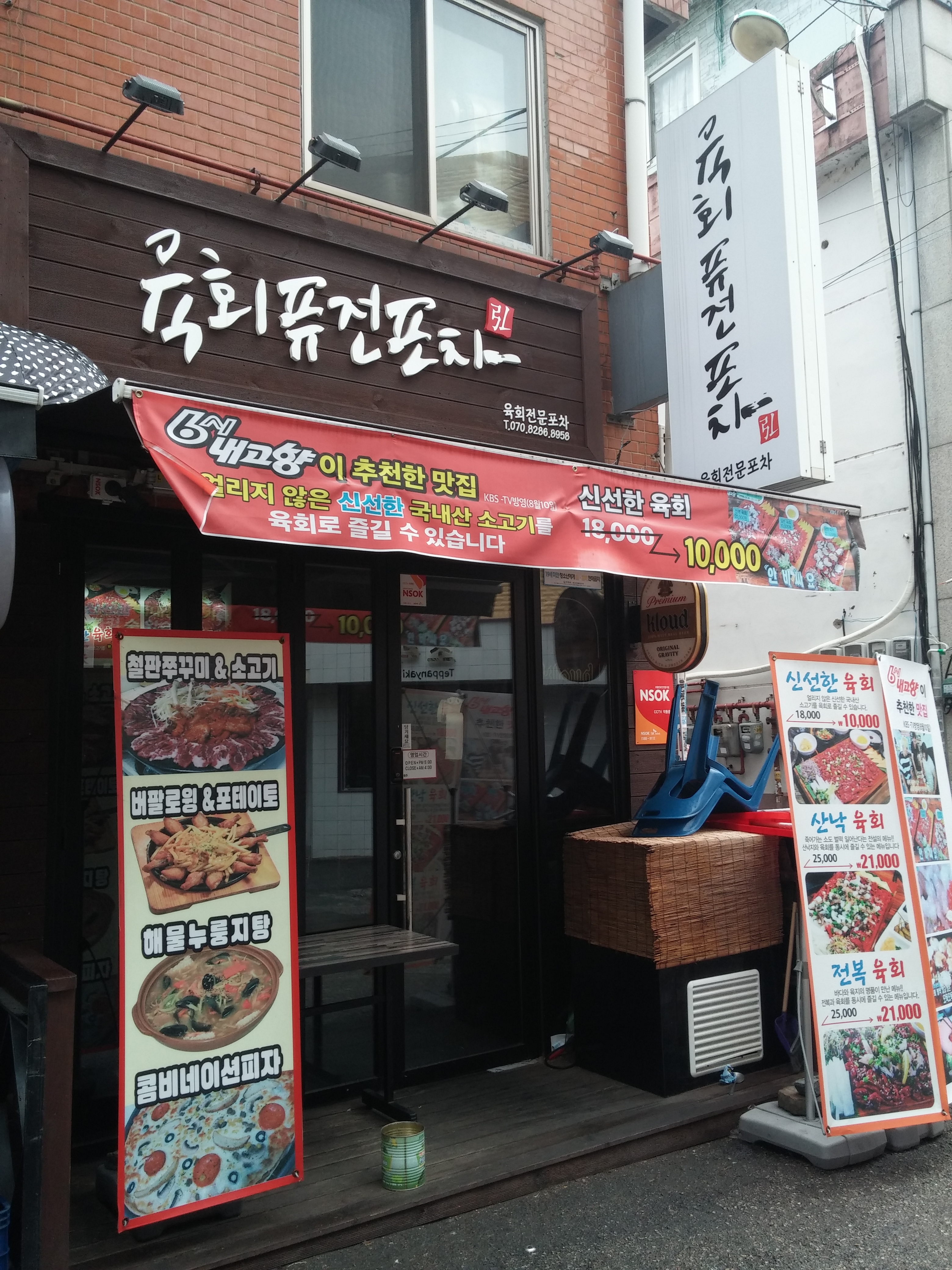 육회퓨전포차