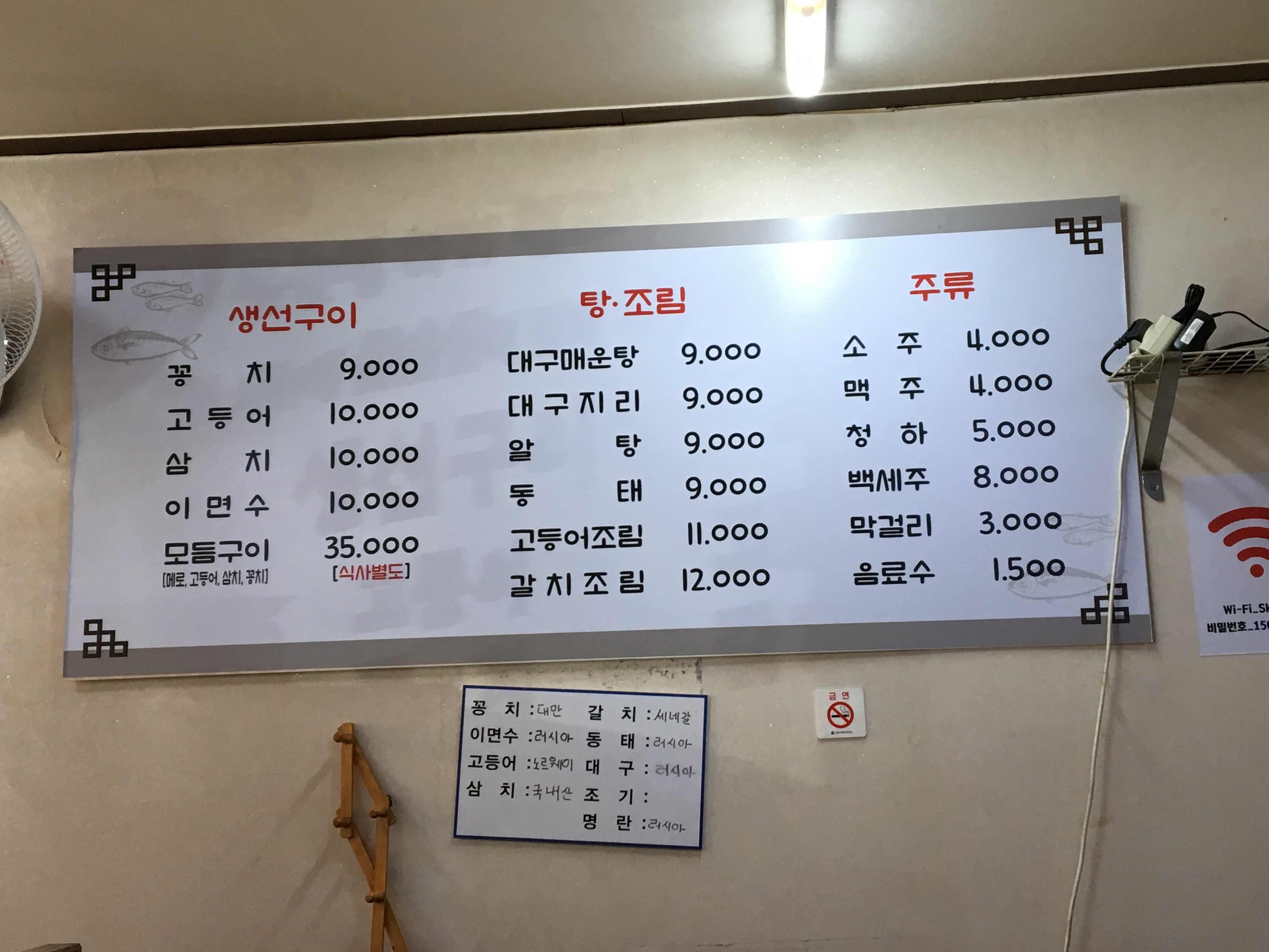 왕어생선구이탕 행신점