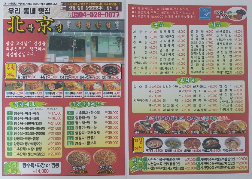 북경반점