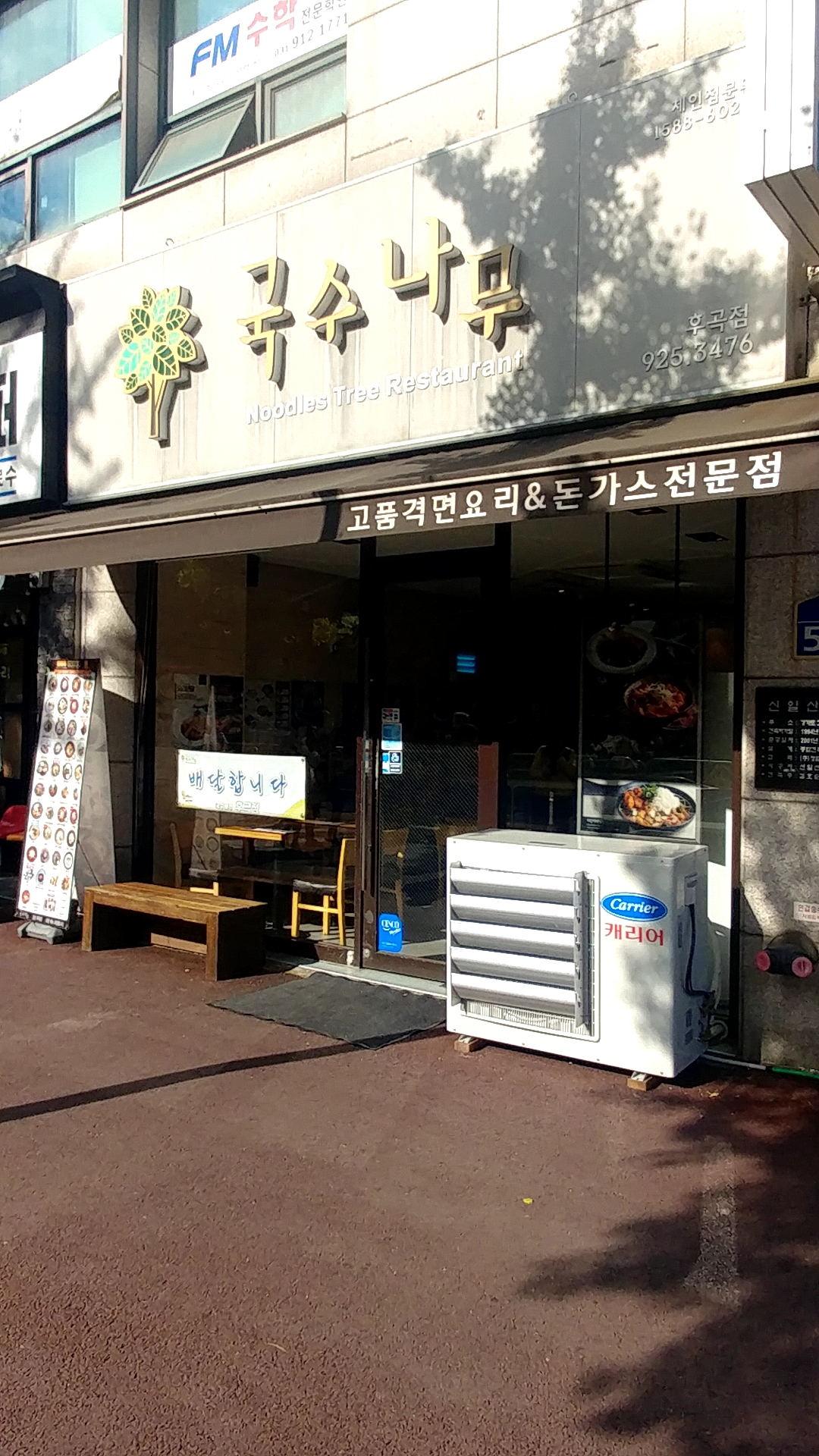 국수나무 일산후곡점
