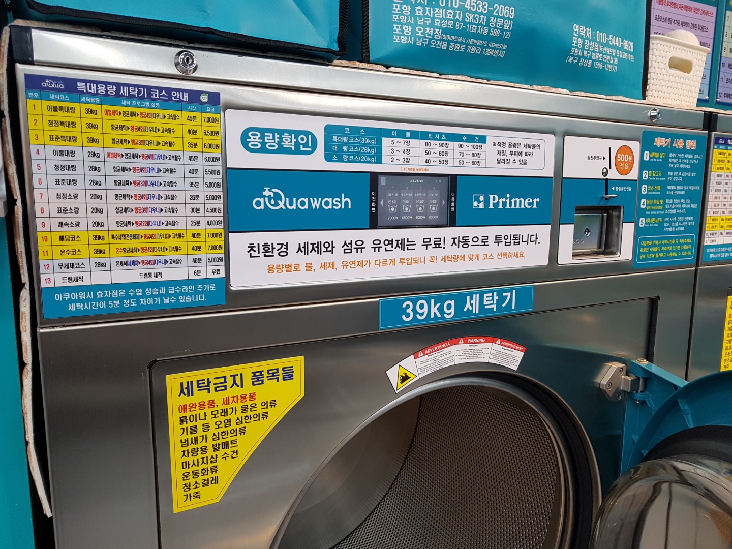 아쿠아워시 포항효자점