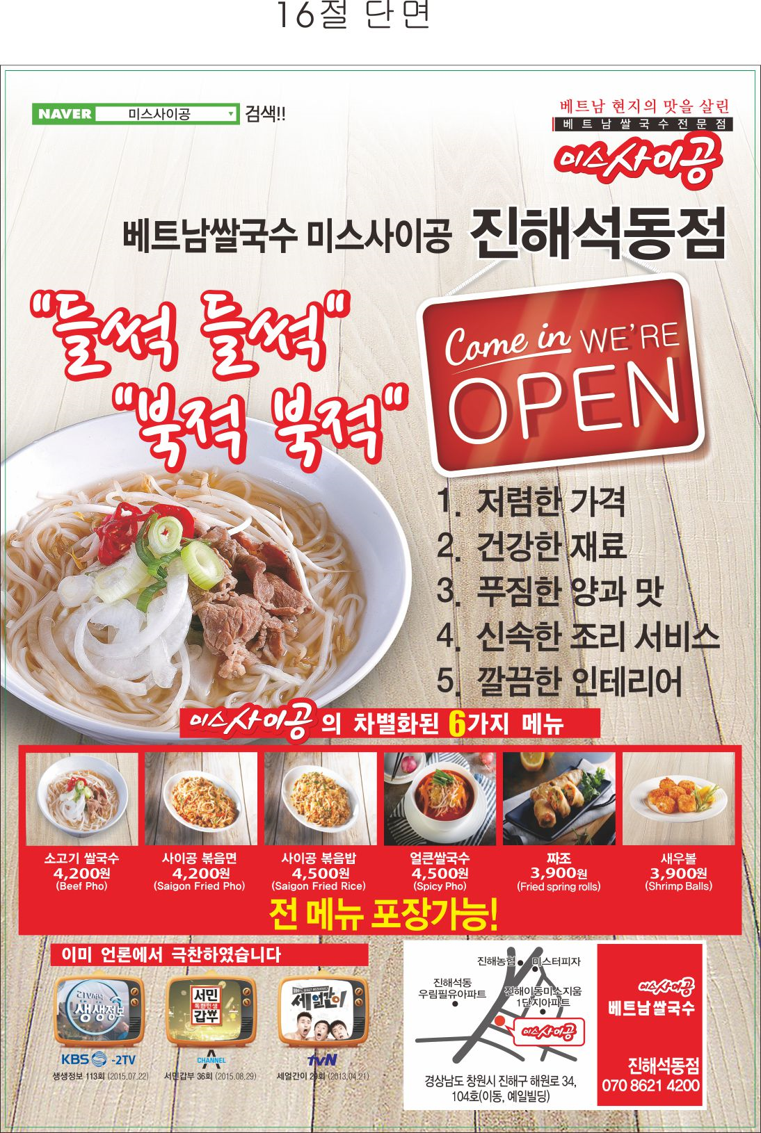 미스사이공 진해석동점