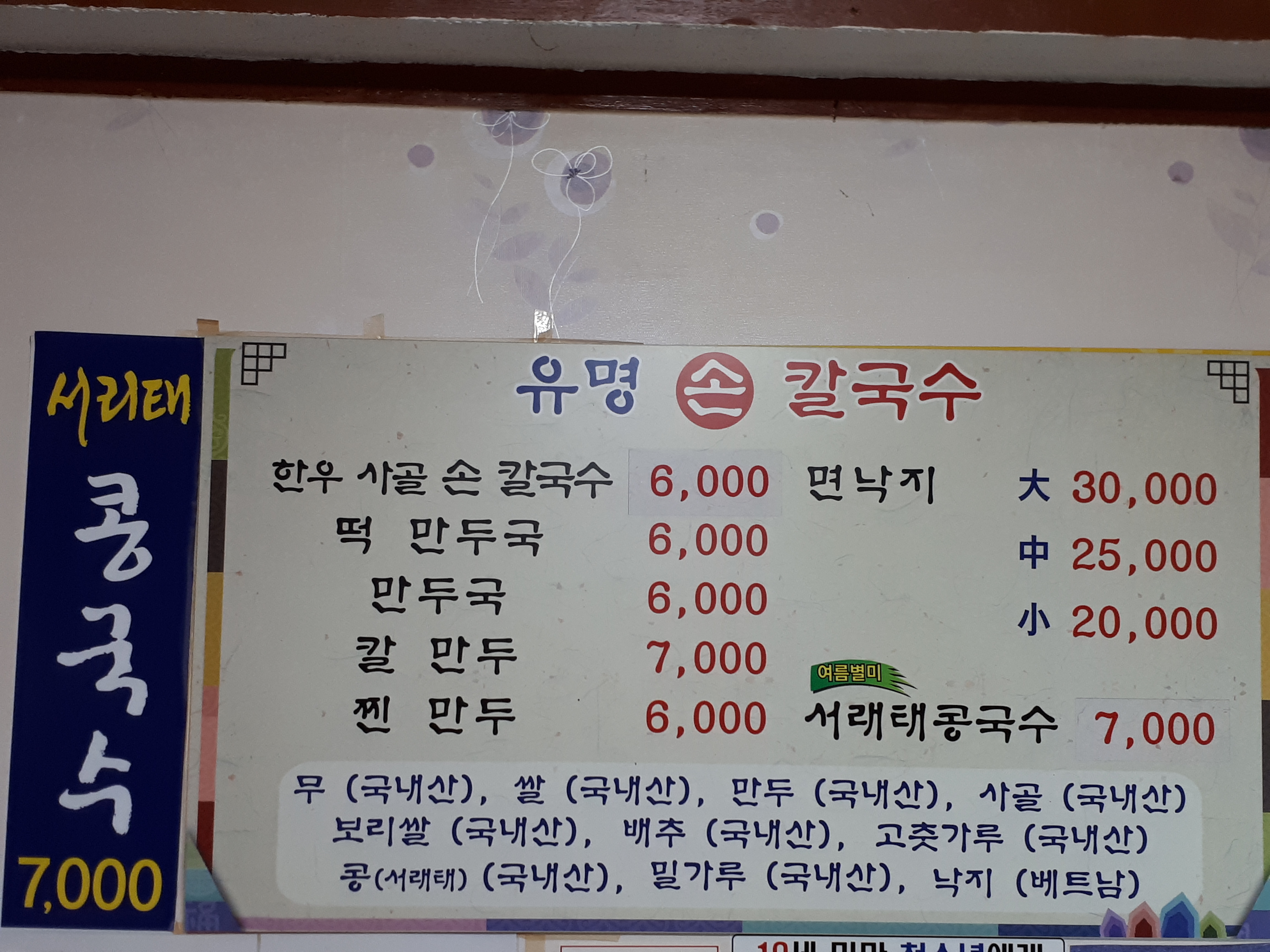 유명손칼국수