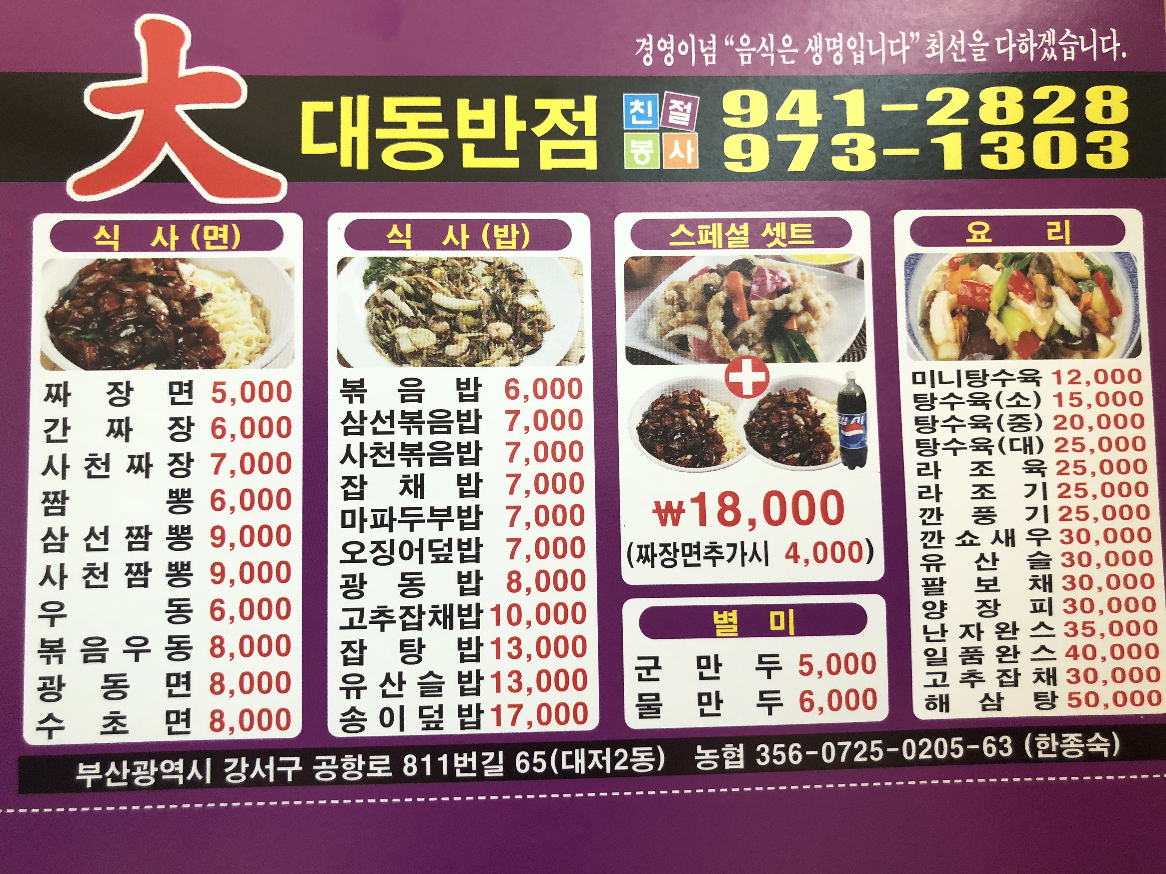 대동반점