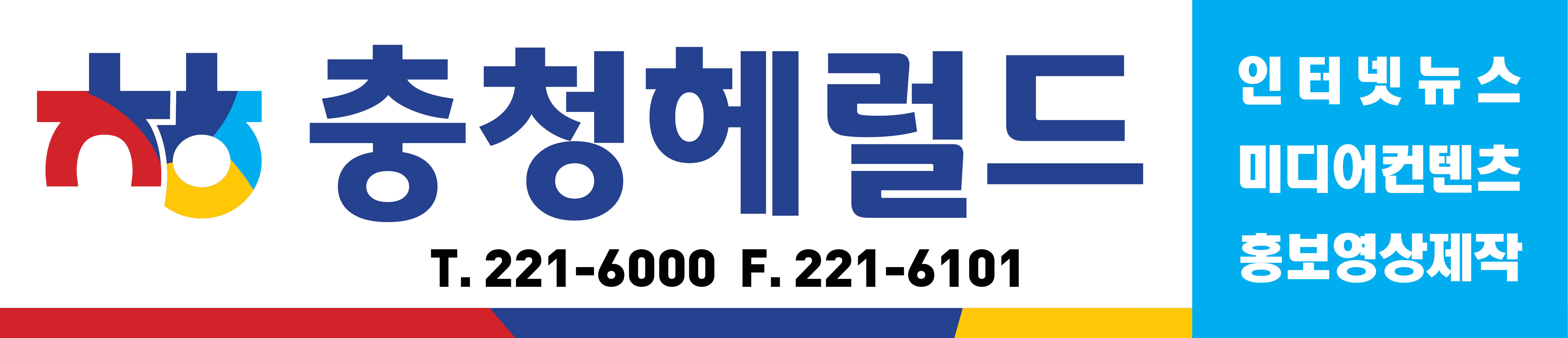 충청헤럴드