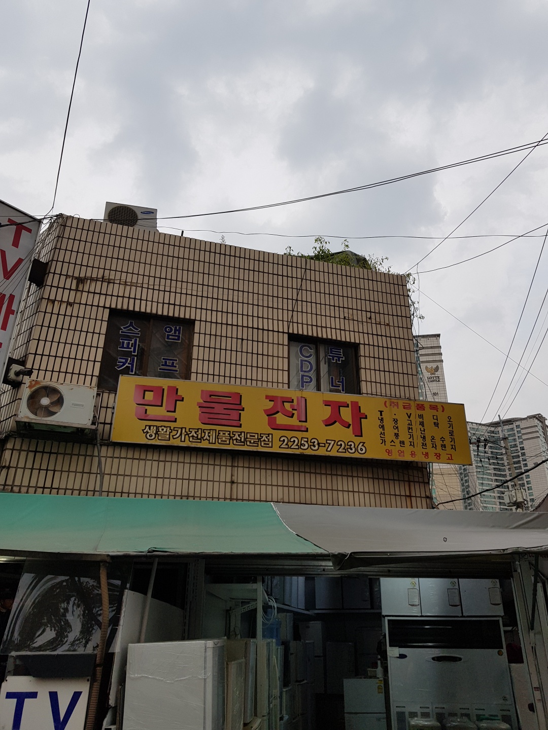 만물전자
