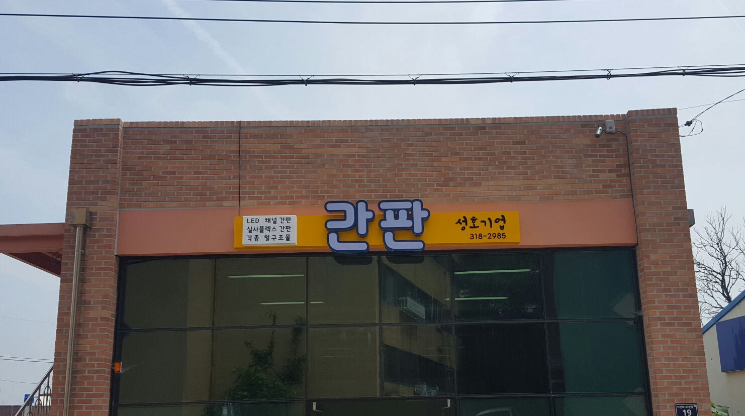 성호간판