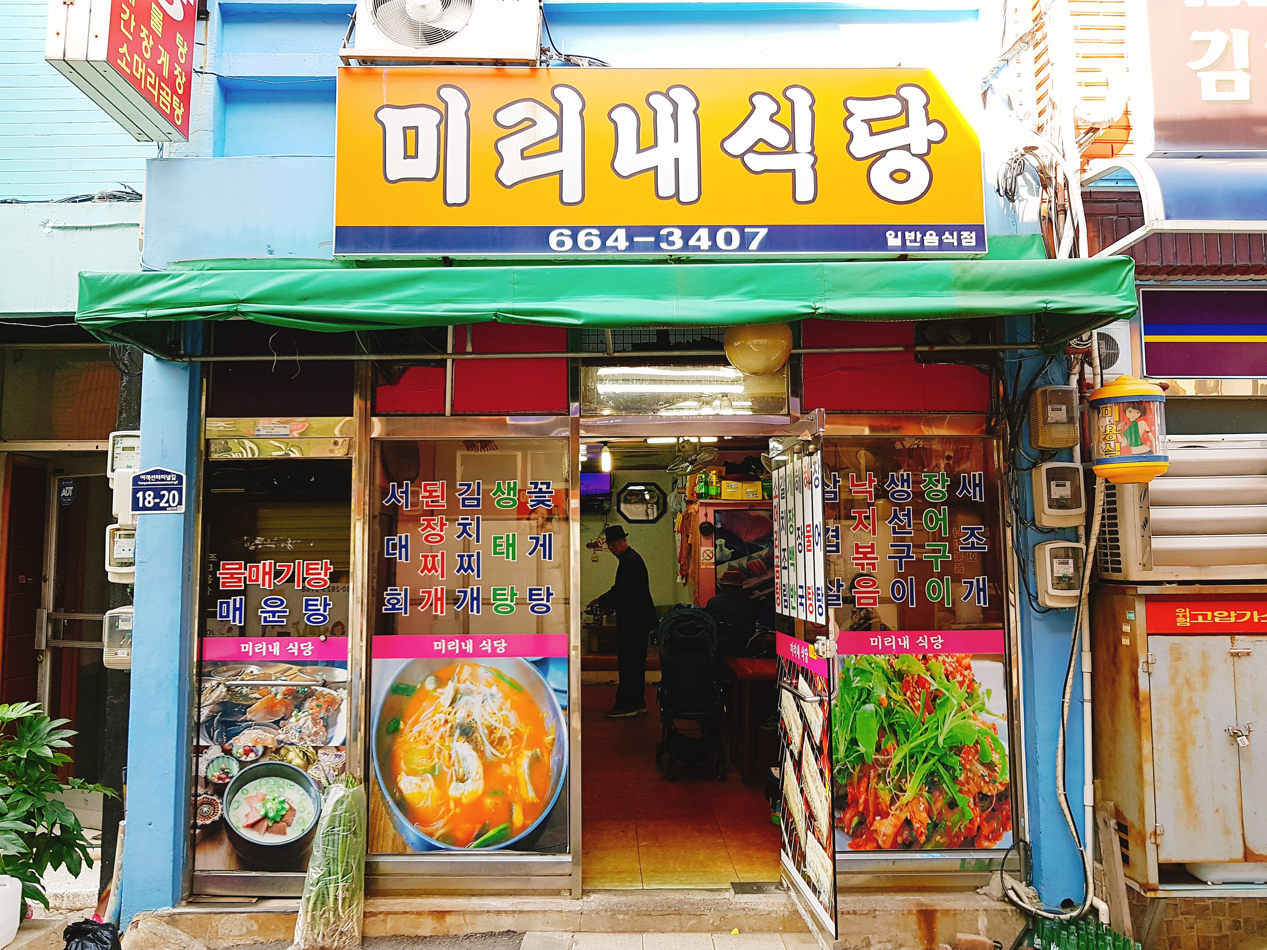 미리내식당