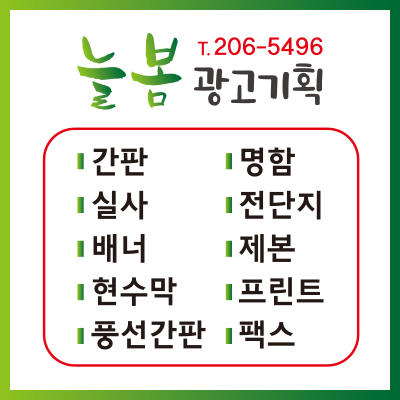 늘봄광고기획