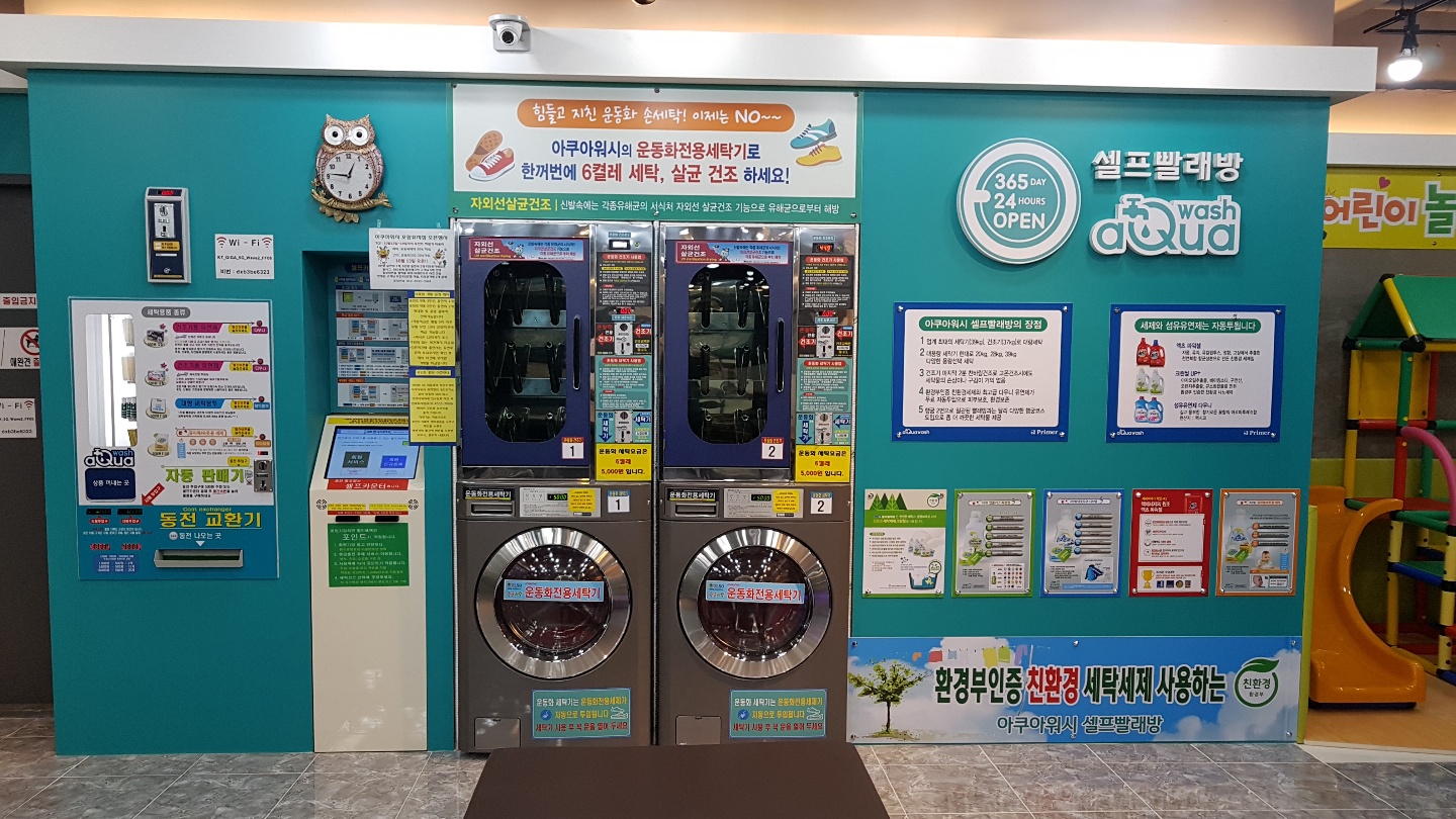 아쿠아워시 포항효자점
