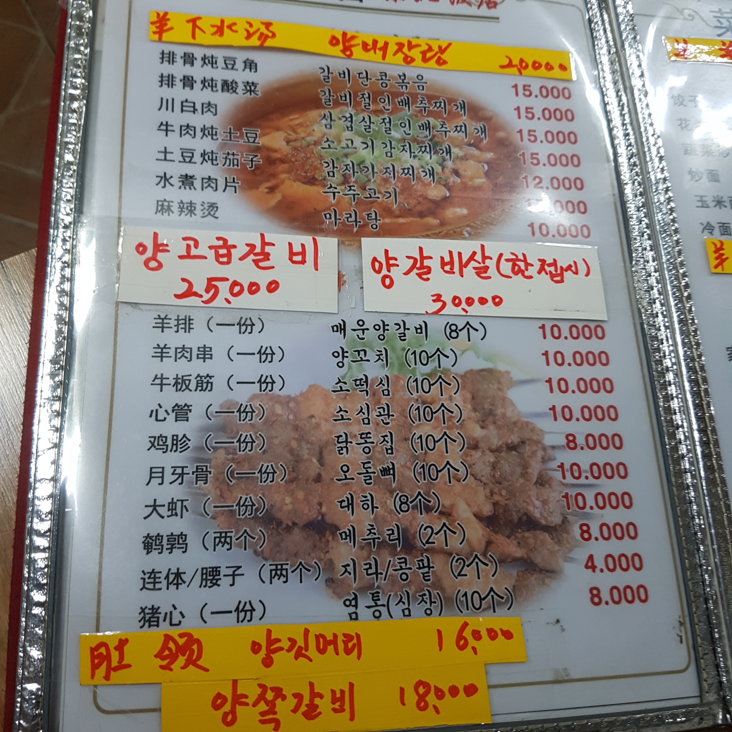 동북꼬치구이