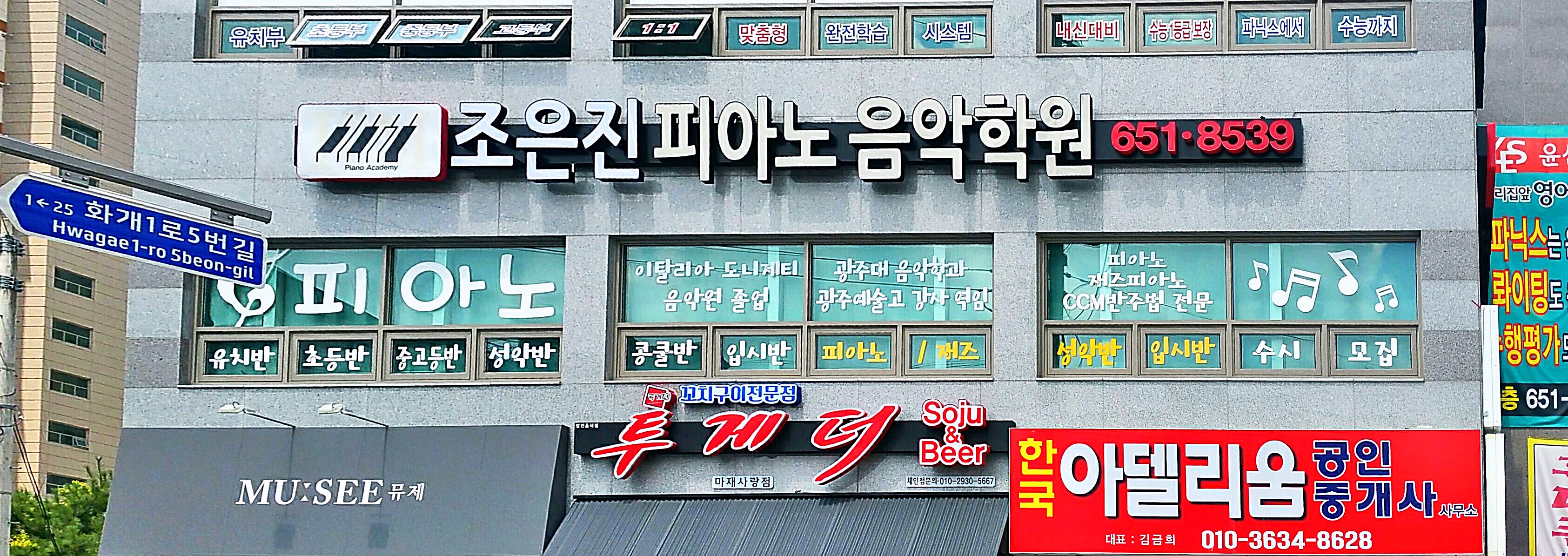 조은진피아노음악학원
