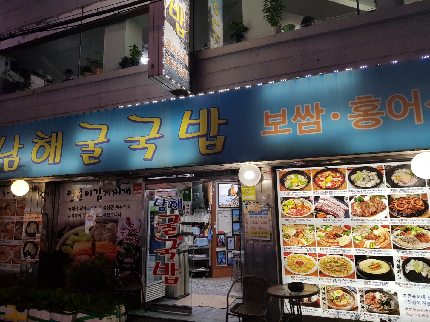 남해굴국밥