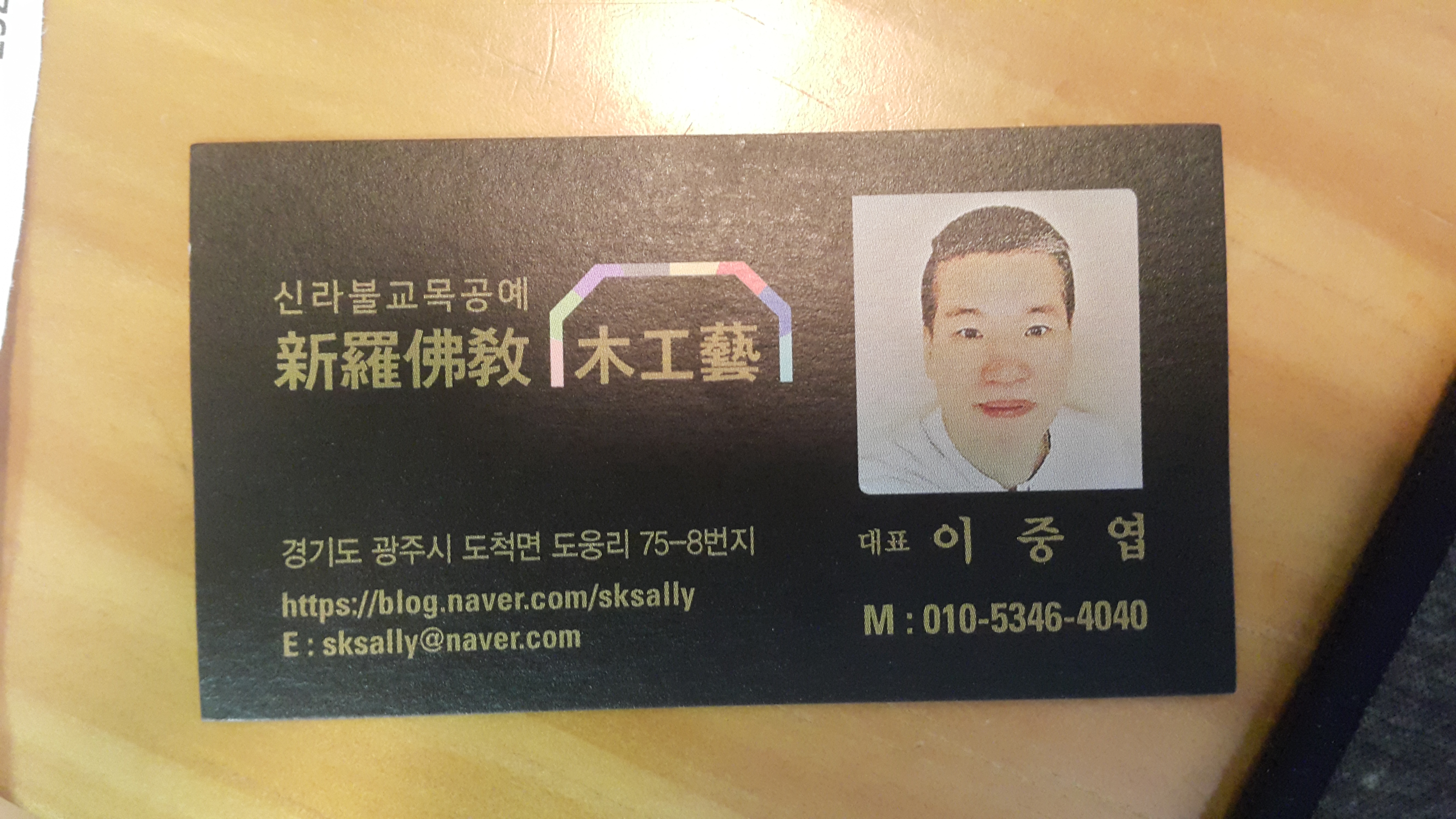 신라불교목공예