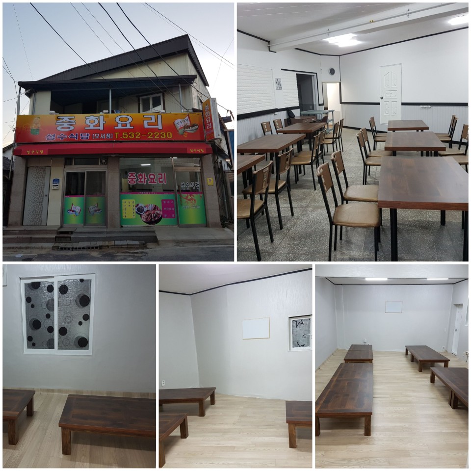 성수식당 모서점