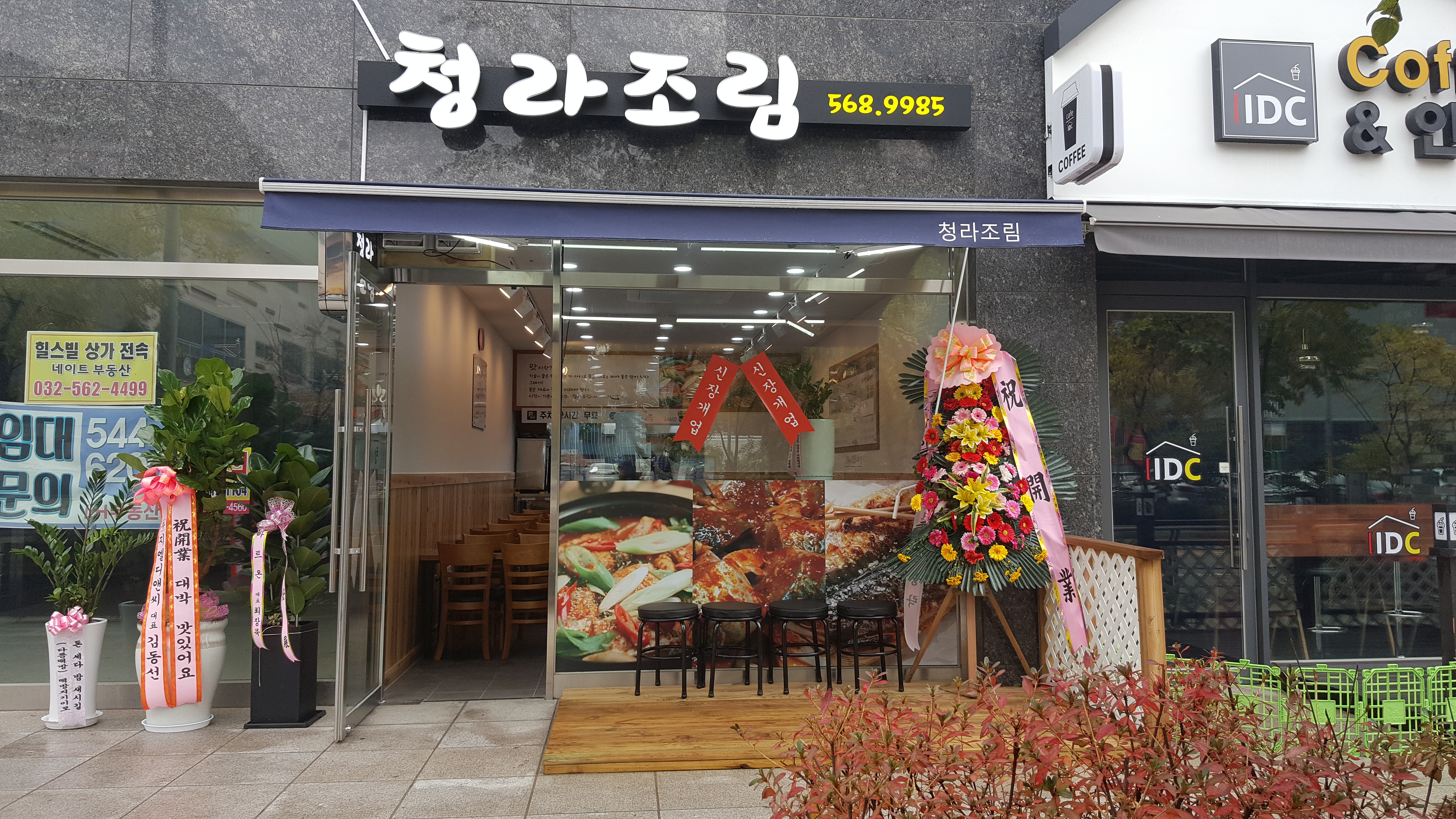 청라조림