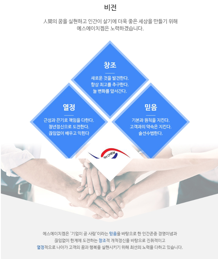 에스에이치켐