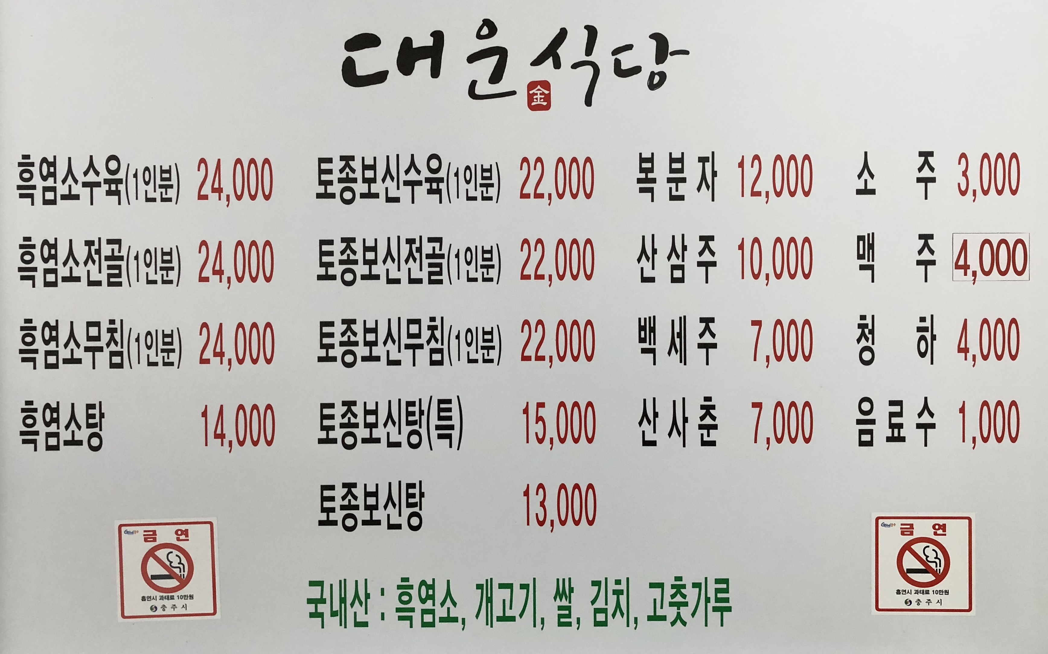 대운식당