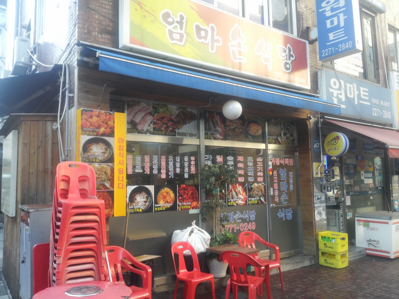 엄마손식당