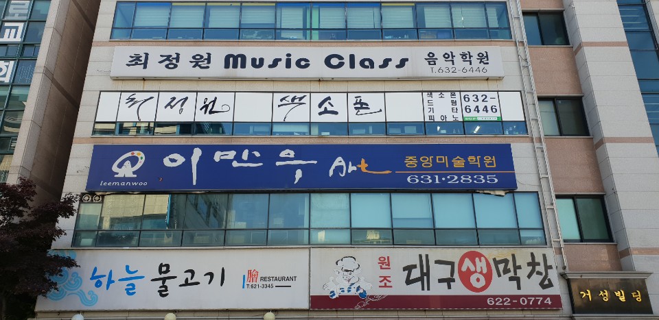 최정원색소폰학원