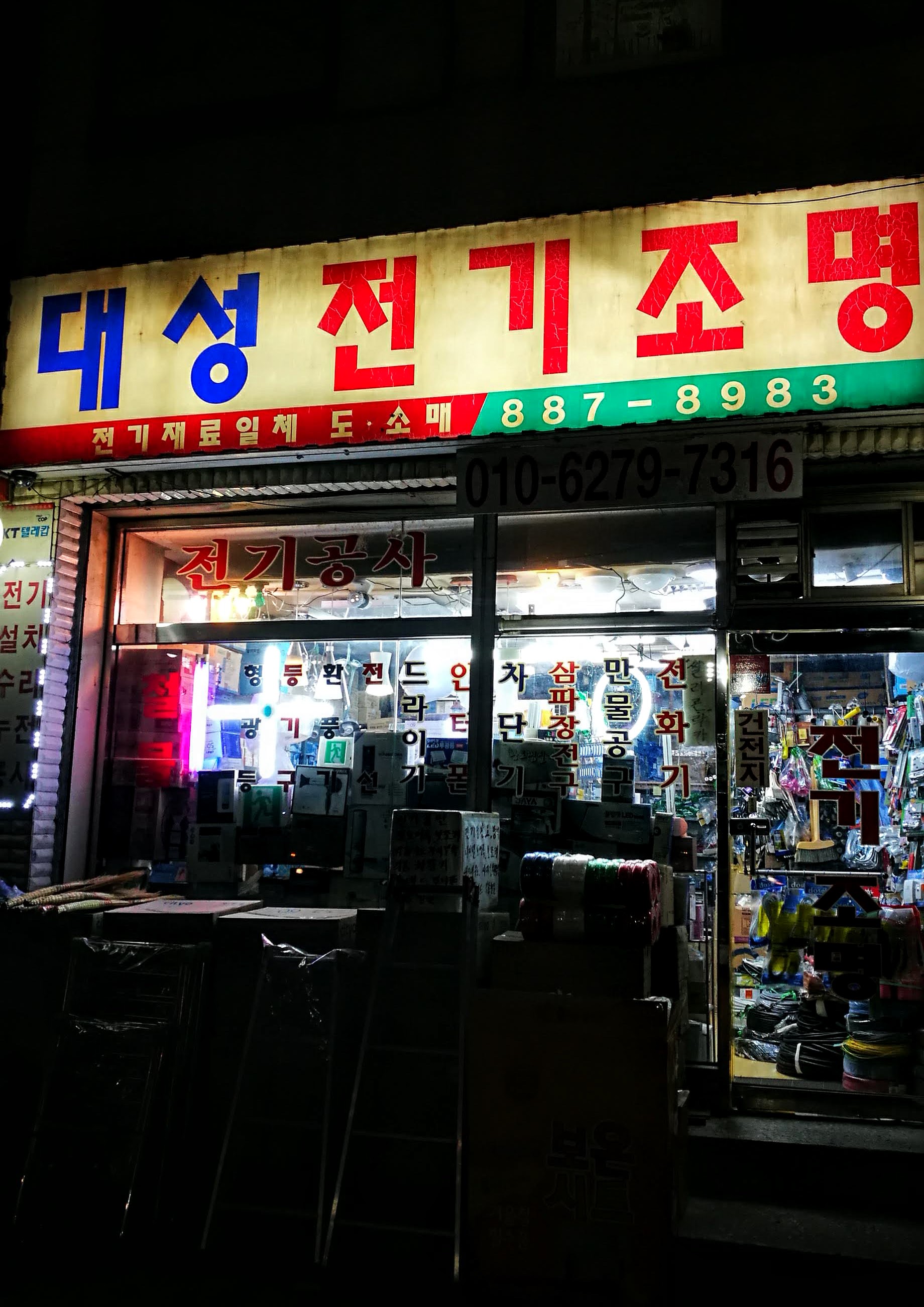 대성전기조명