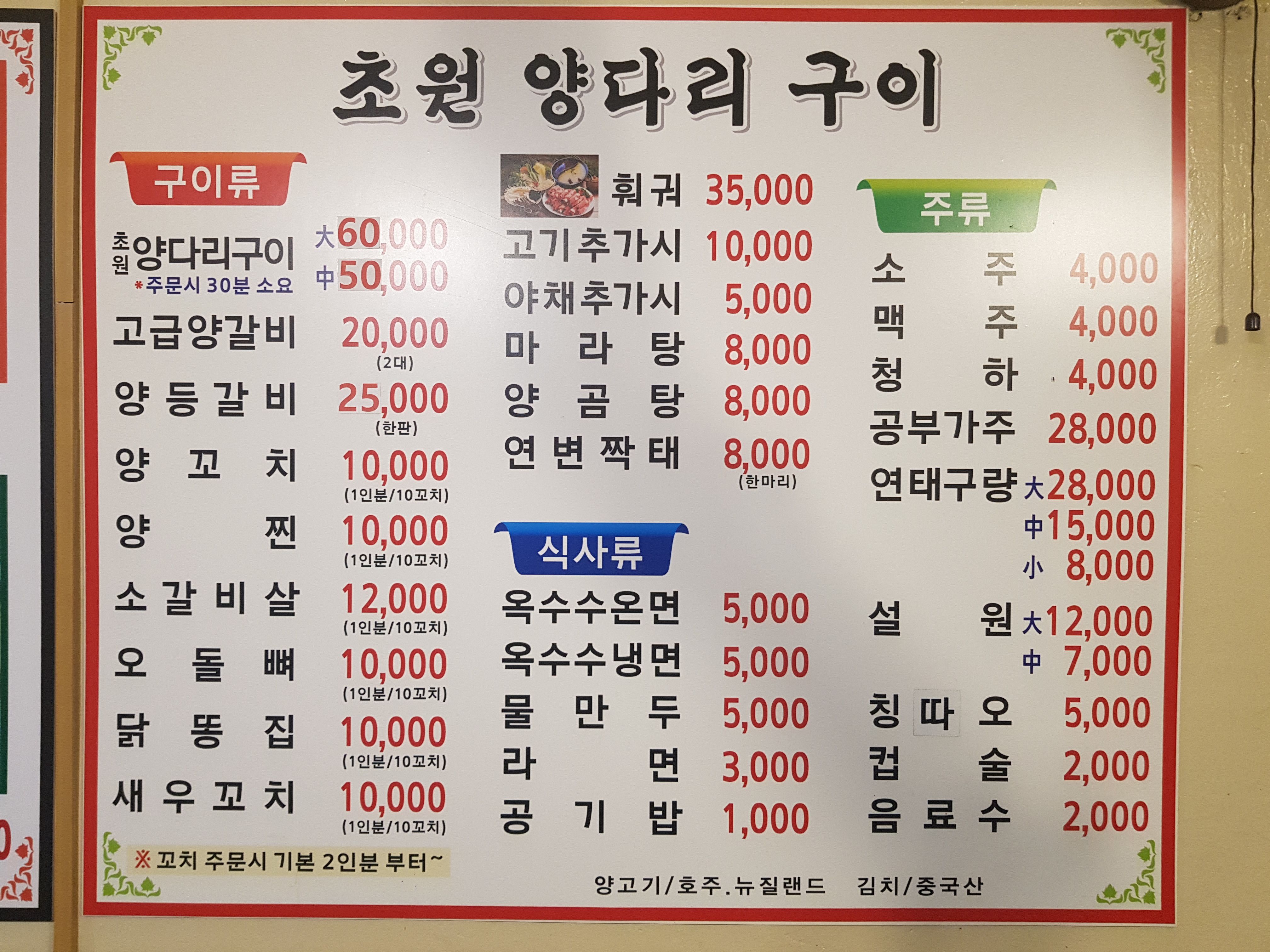 초원 양다리구이