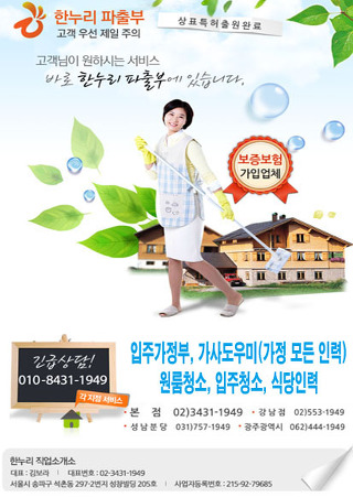 한누리직업소개소
