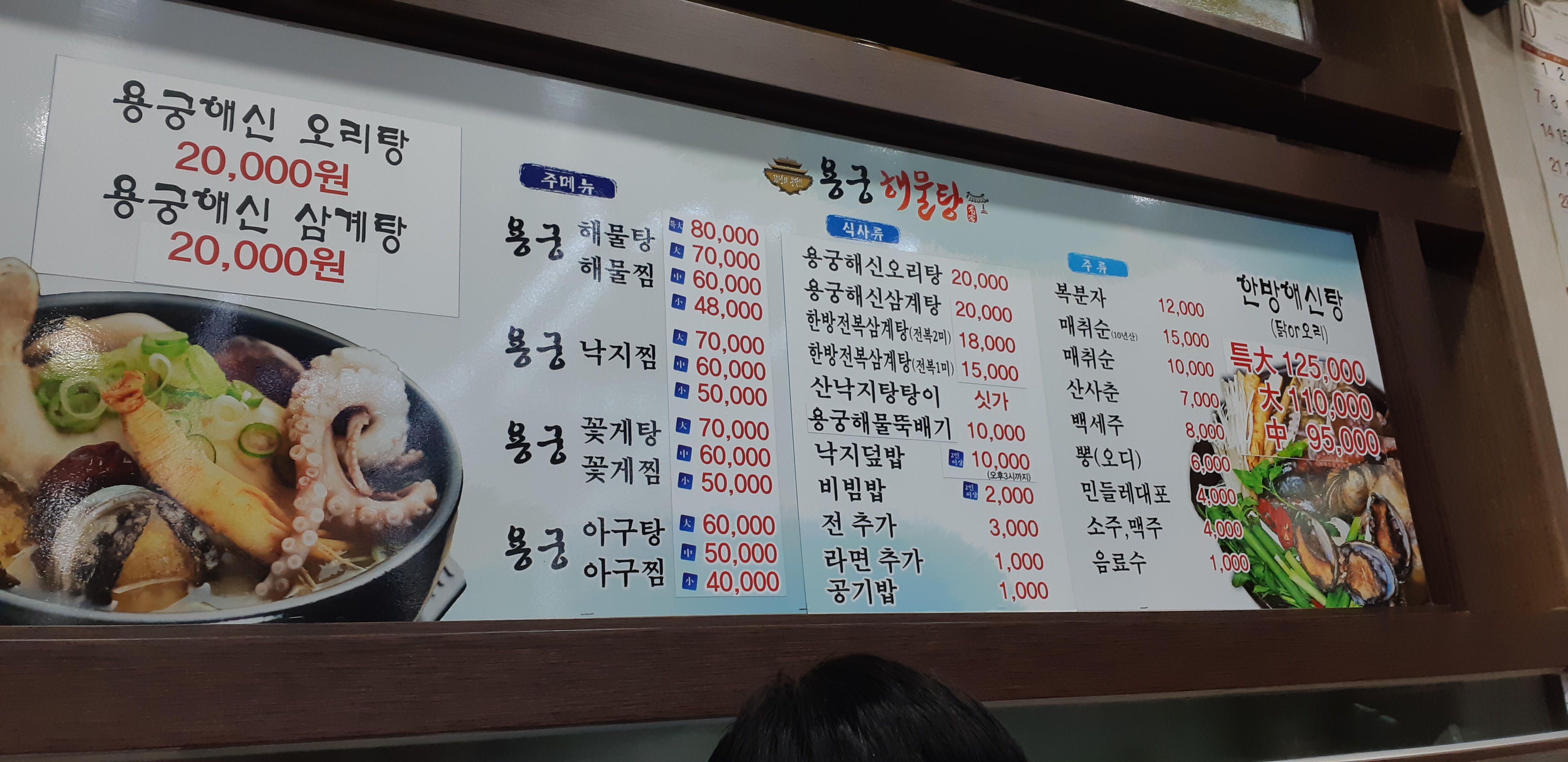 용궁해물탕