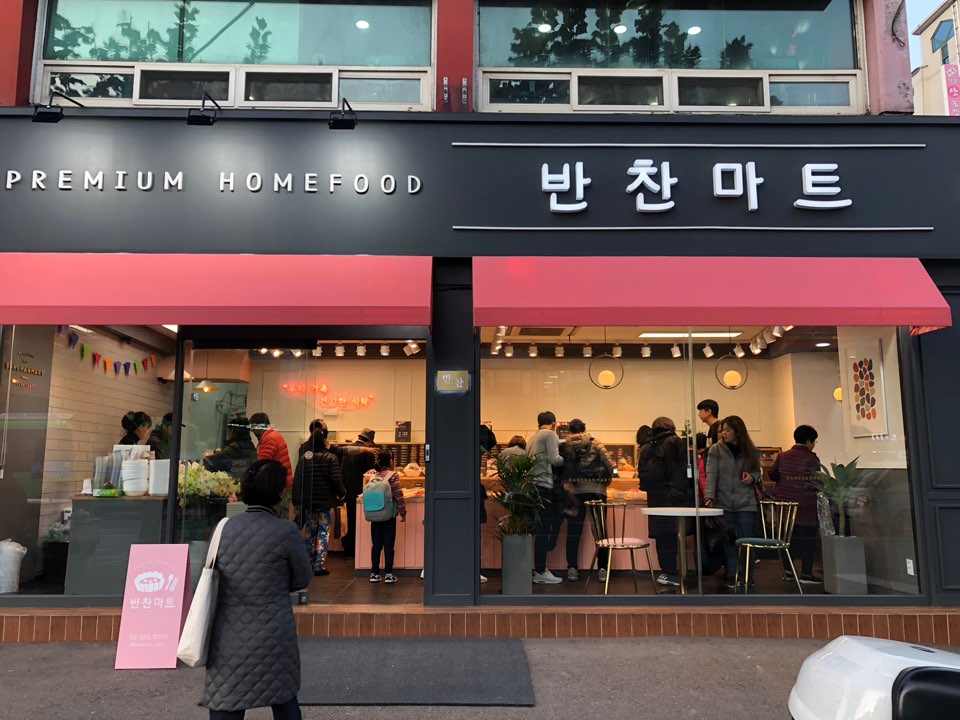 반찬마트