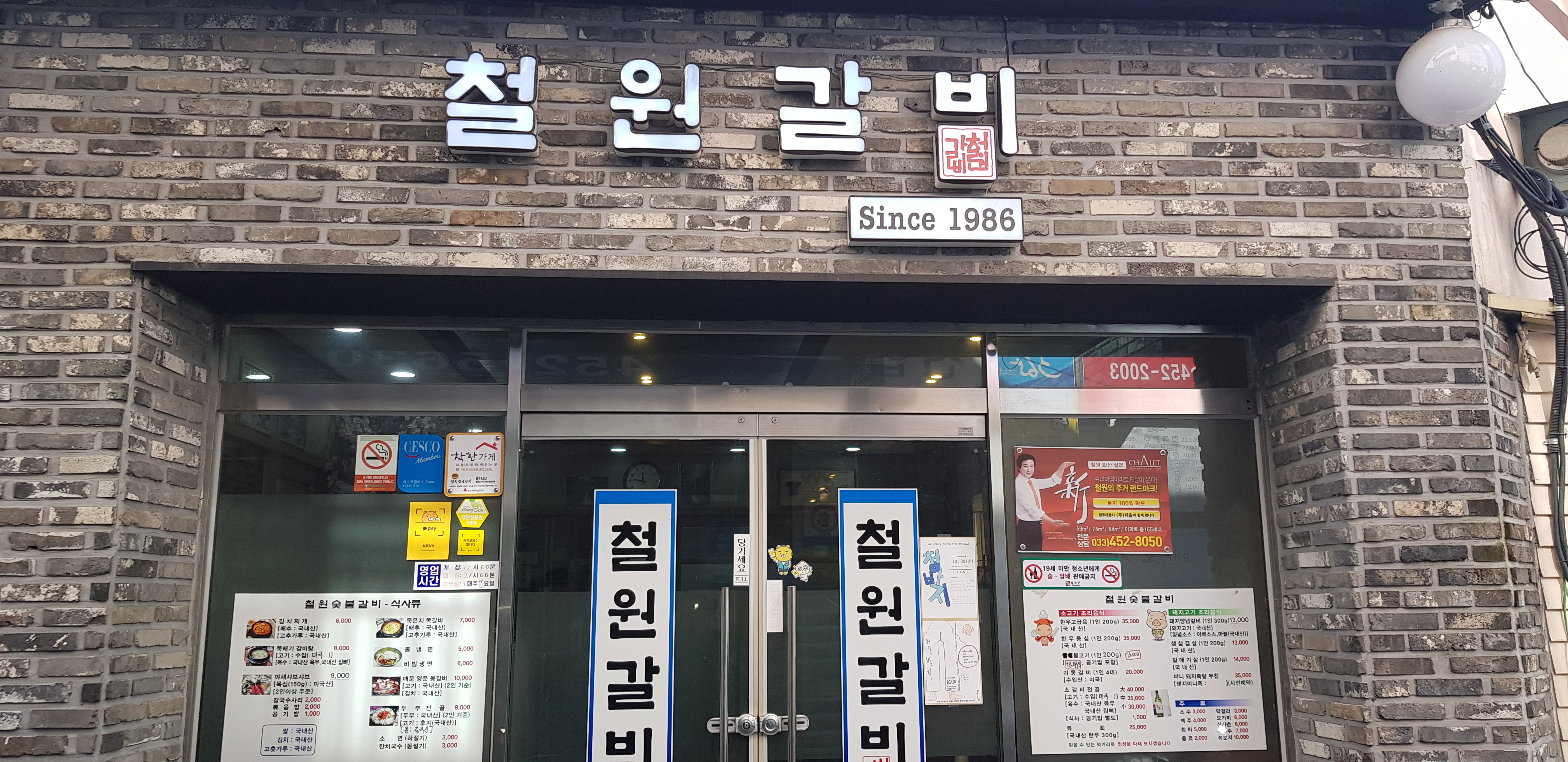 철원갈비