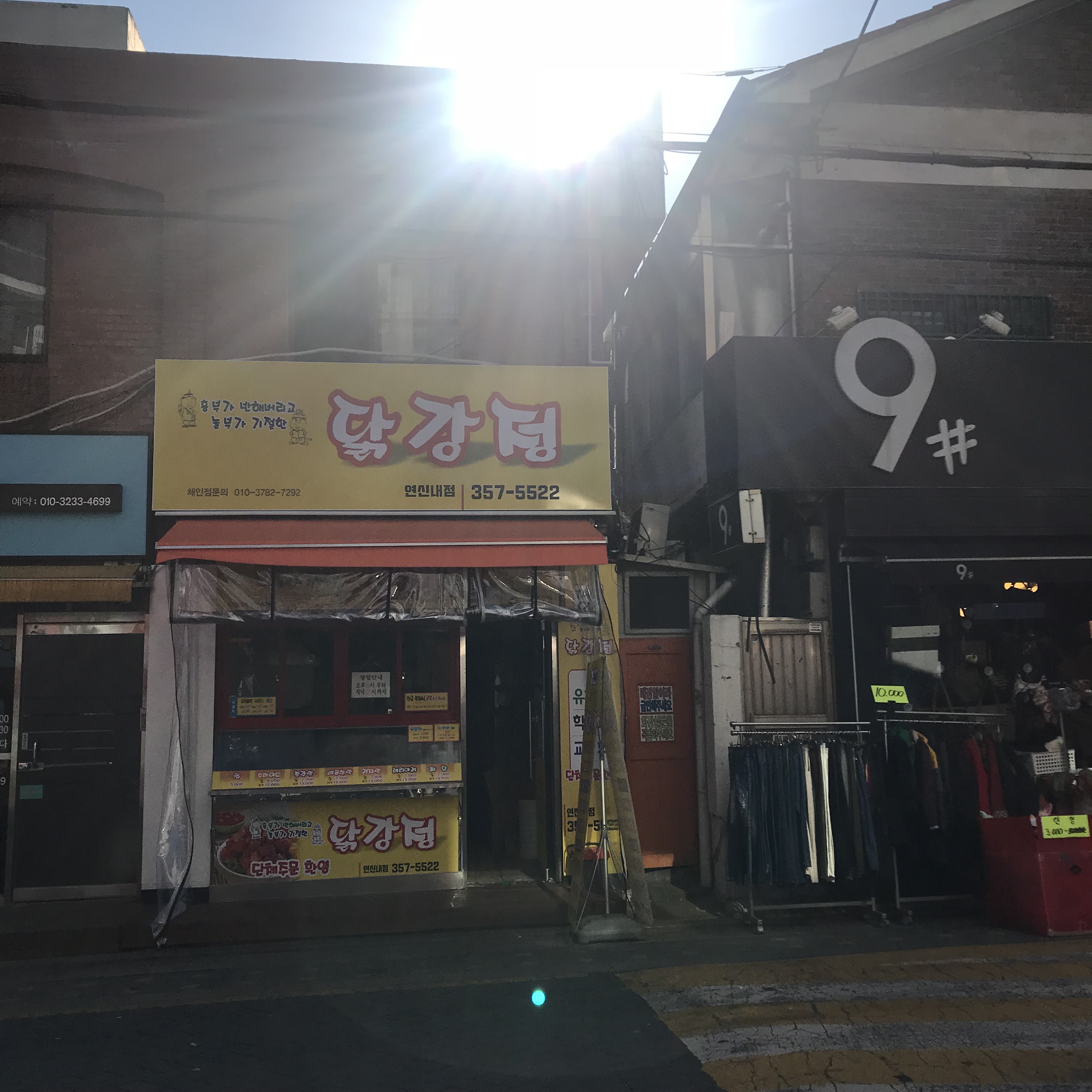 흥부가반해버리고놀부가기절한닭강정 연신내점