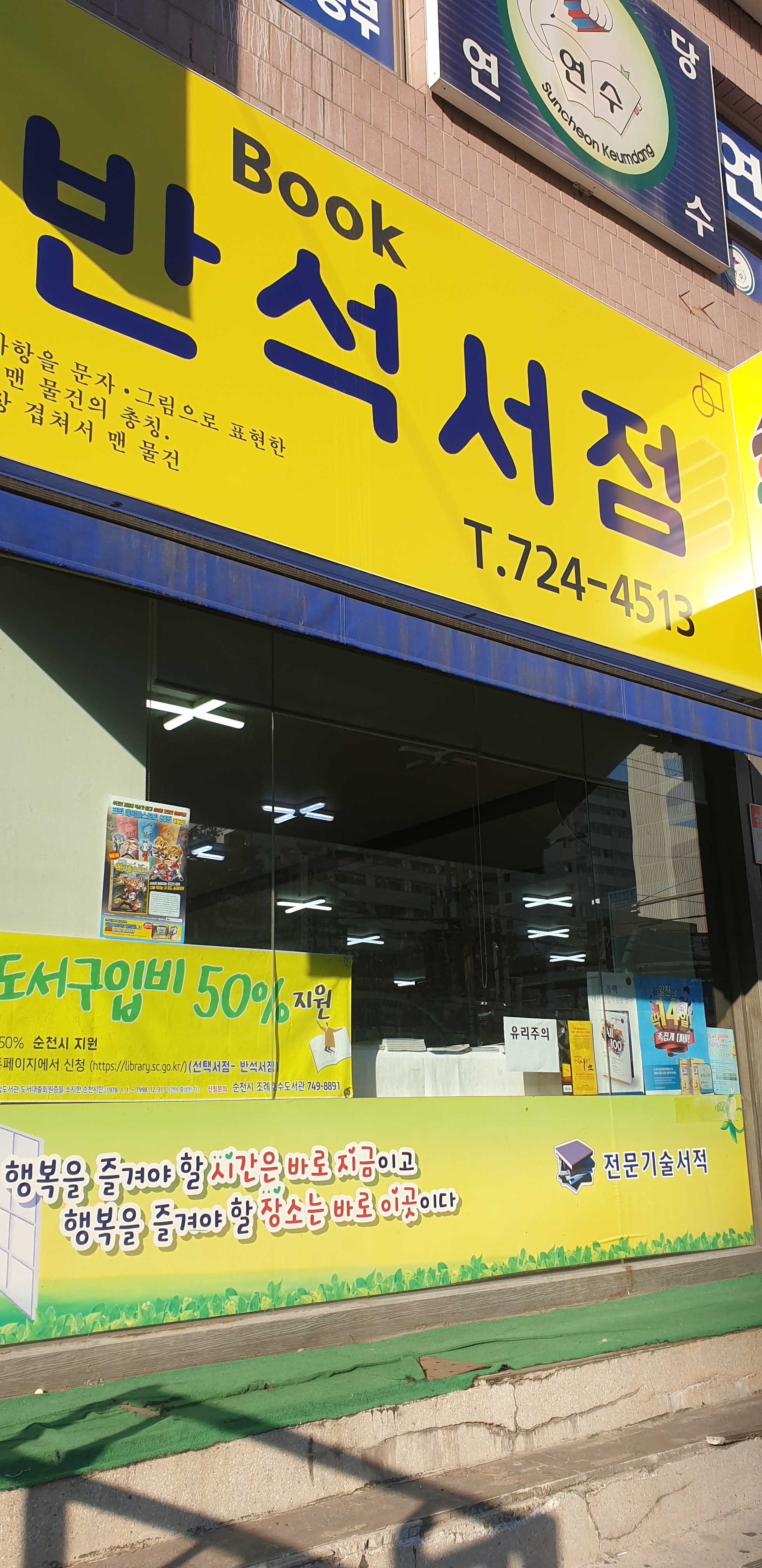 반석서점
