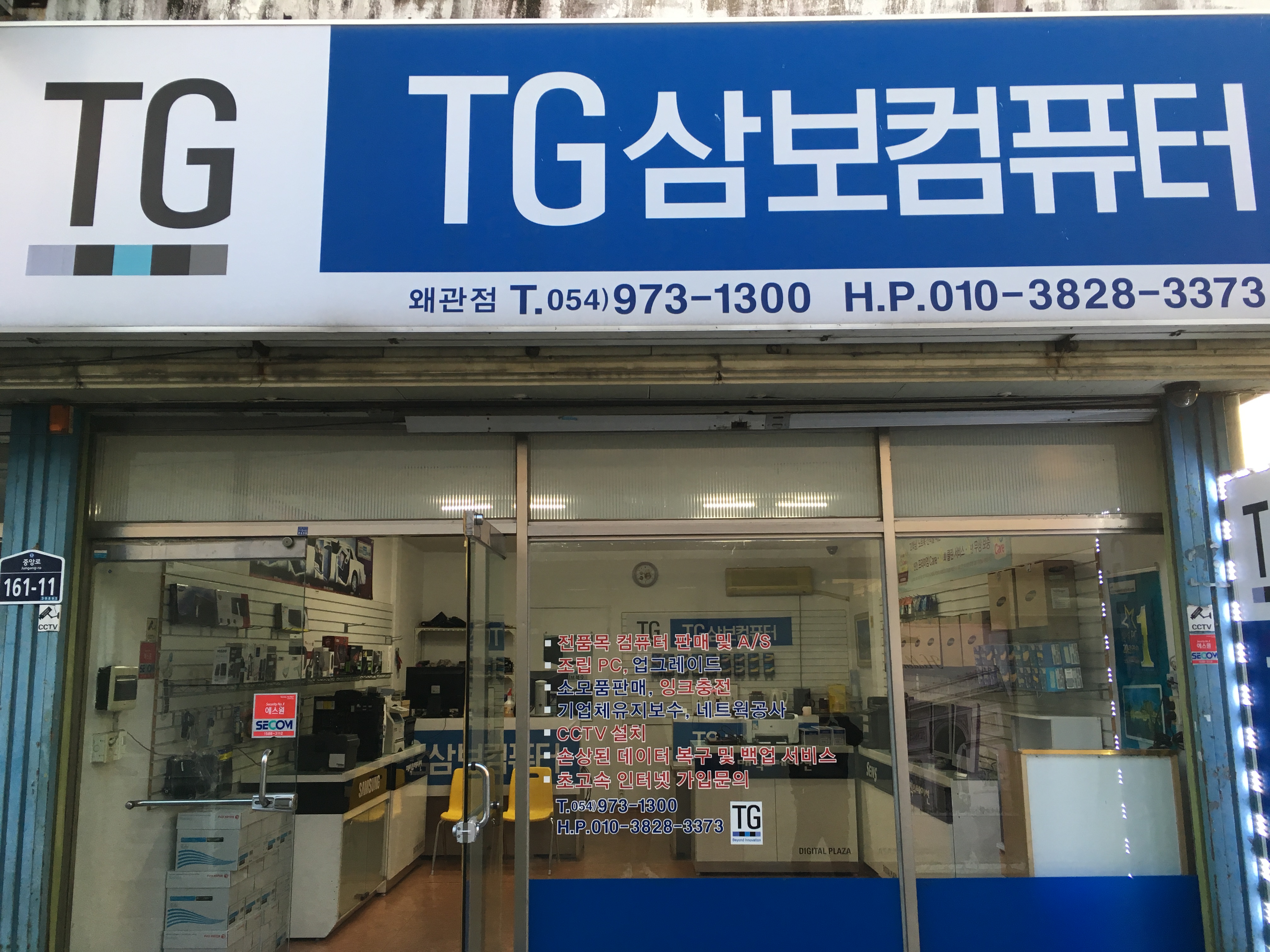 TG삼보컴퓨터 왜관점