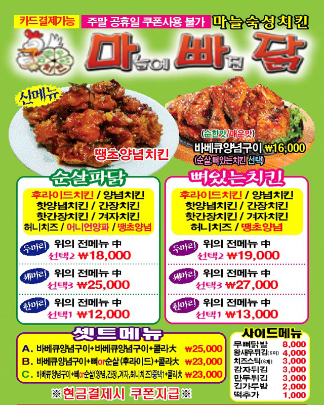 마늘에빠진닭