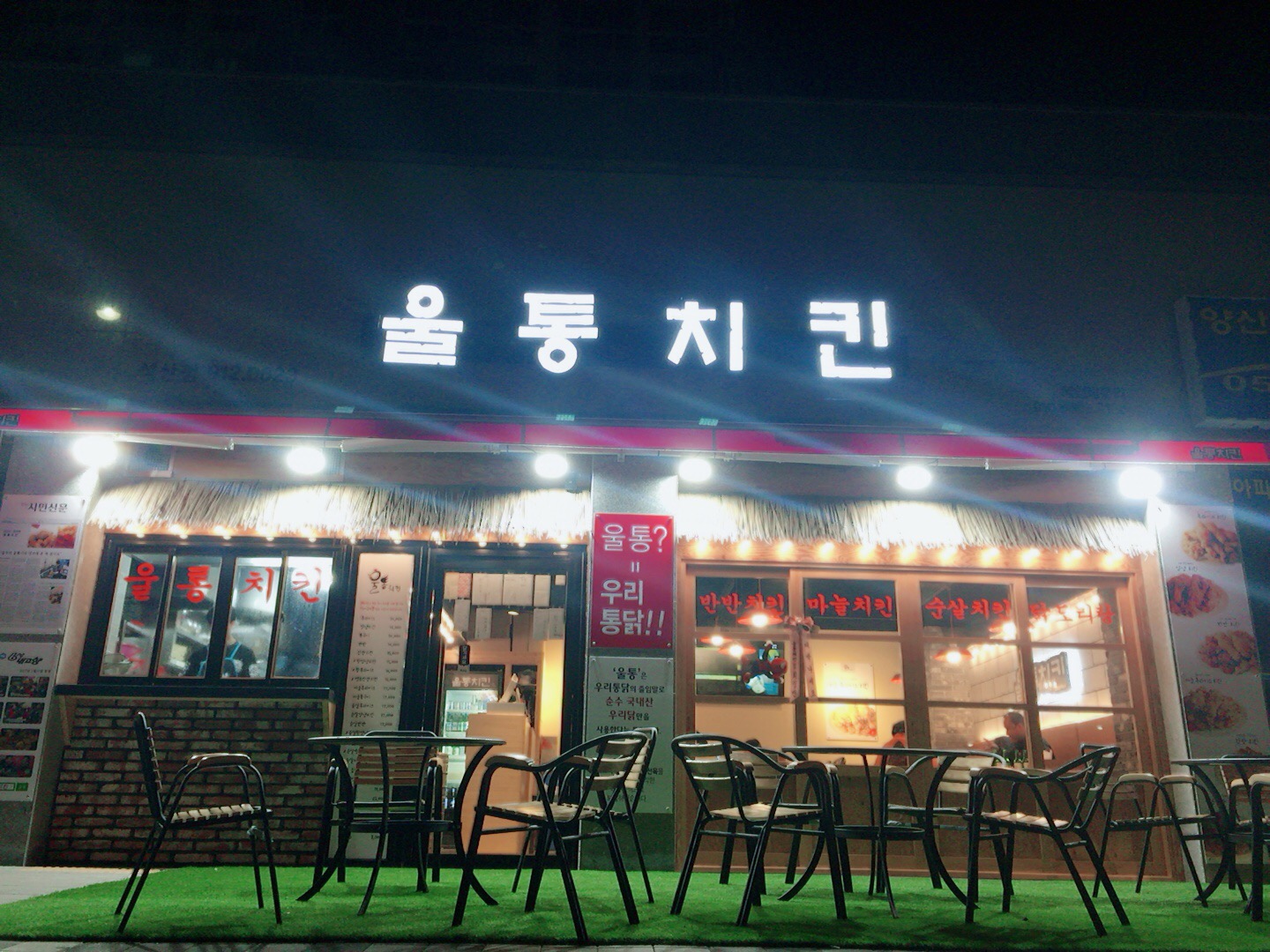 울통치킨 석산점