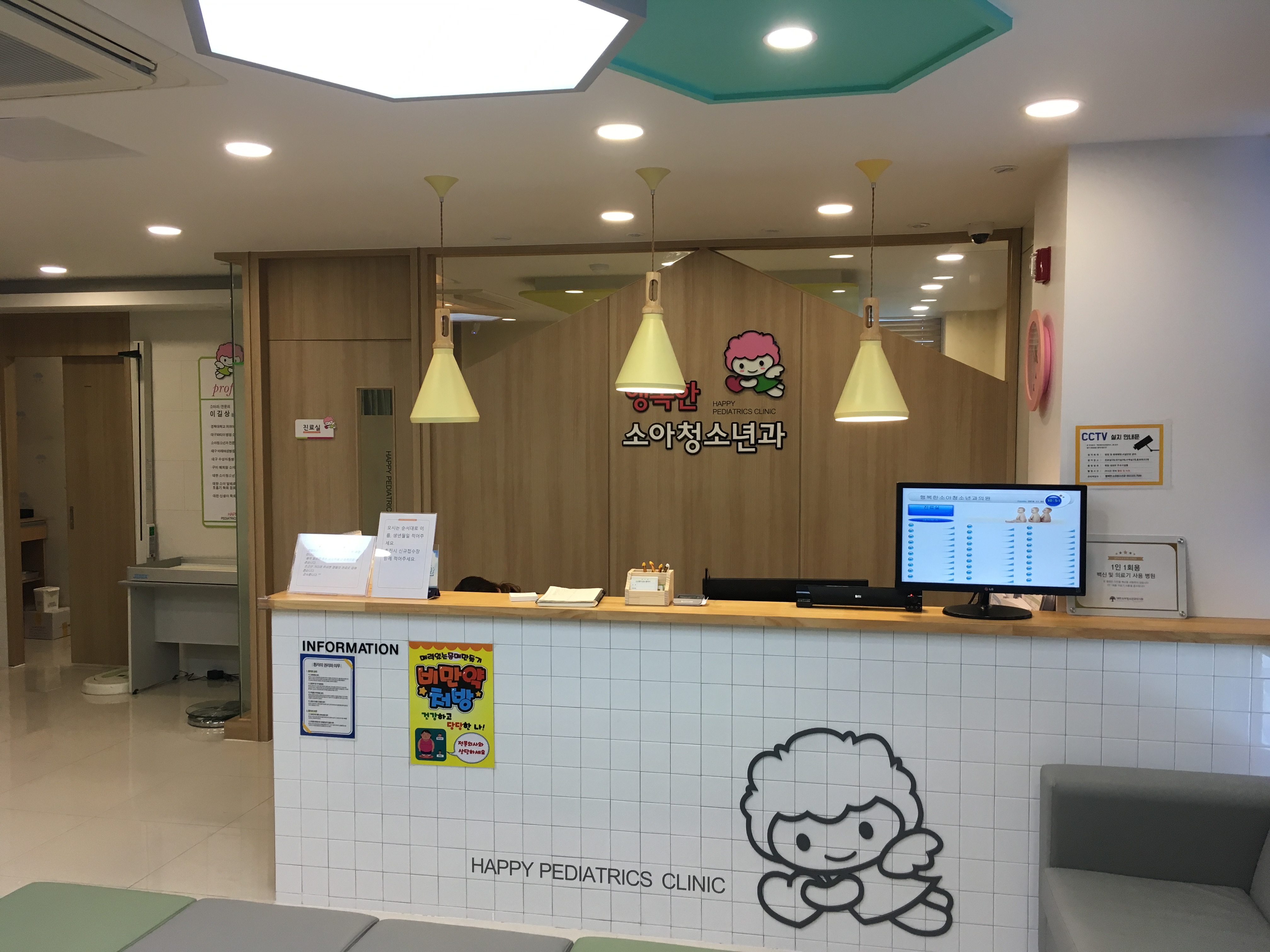 행복한소아청소년과의원