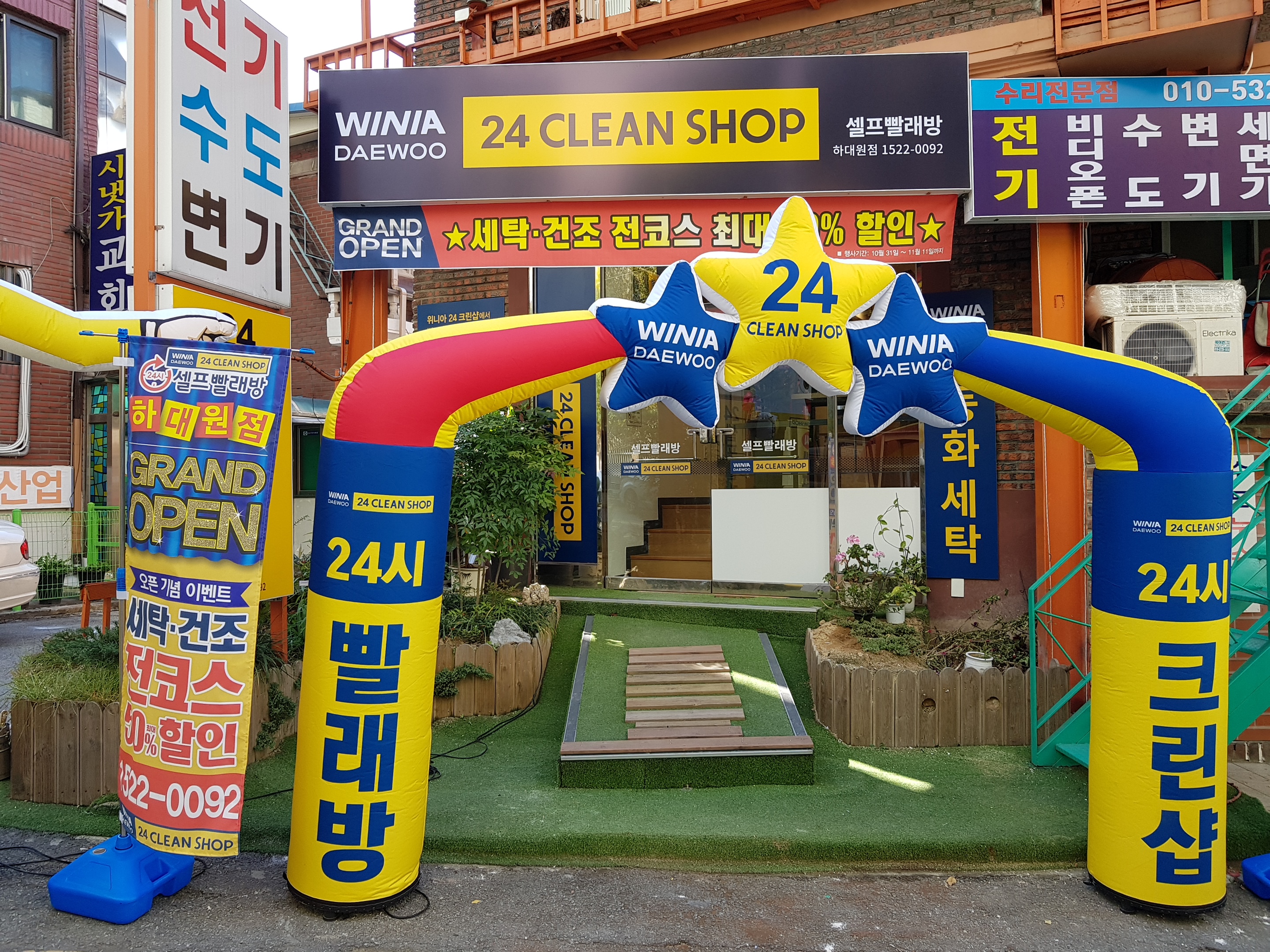 위니아24 크린샵 성남하대원점