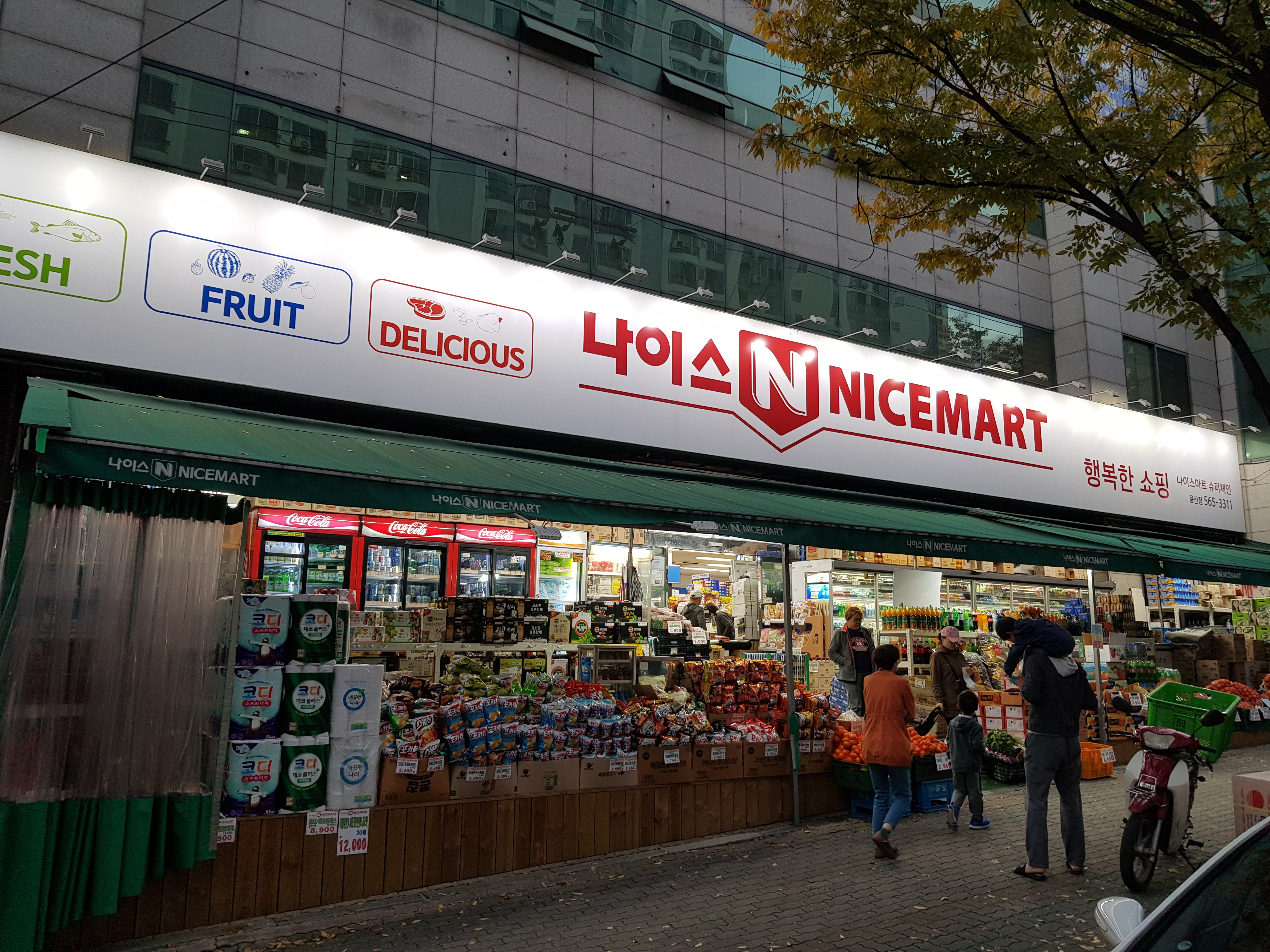 나이스마트 용산점